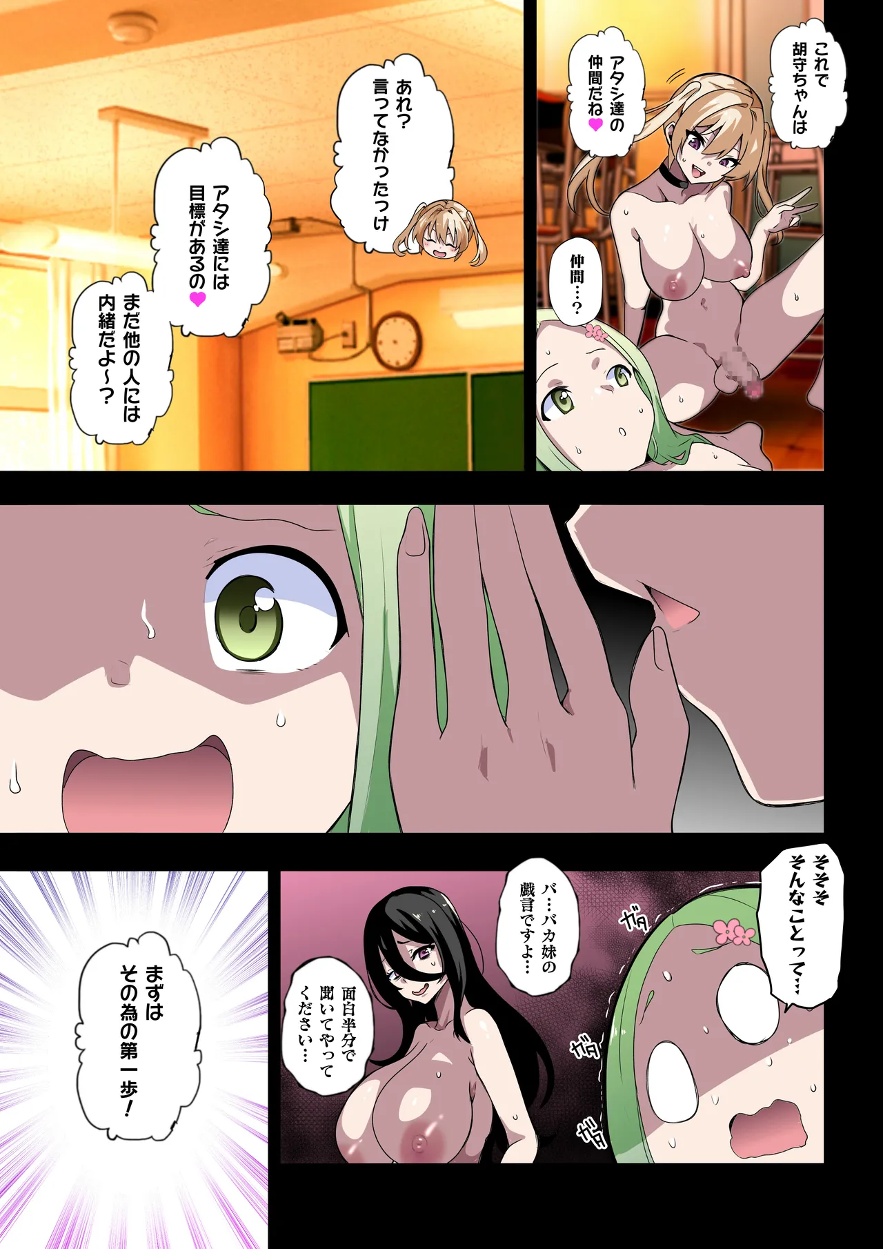 ふたなりSISTERSII - page51