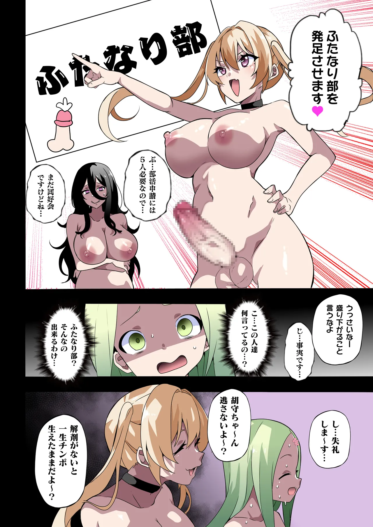 ふたなりSISTERSII - page52