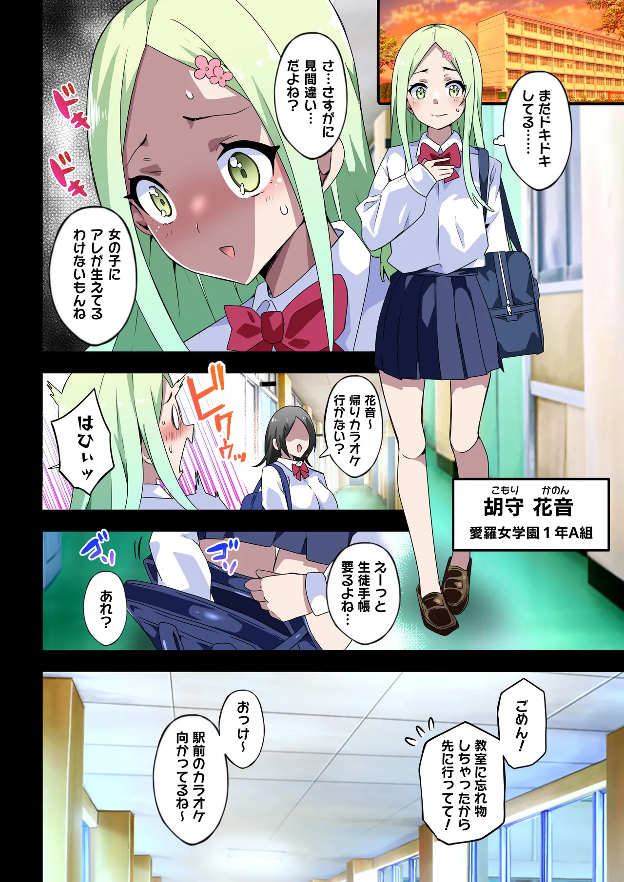ふたなりSISTERSII - page6