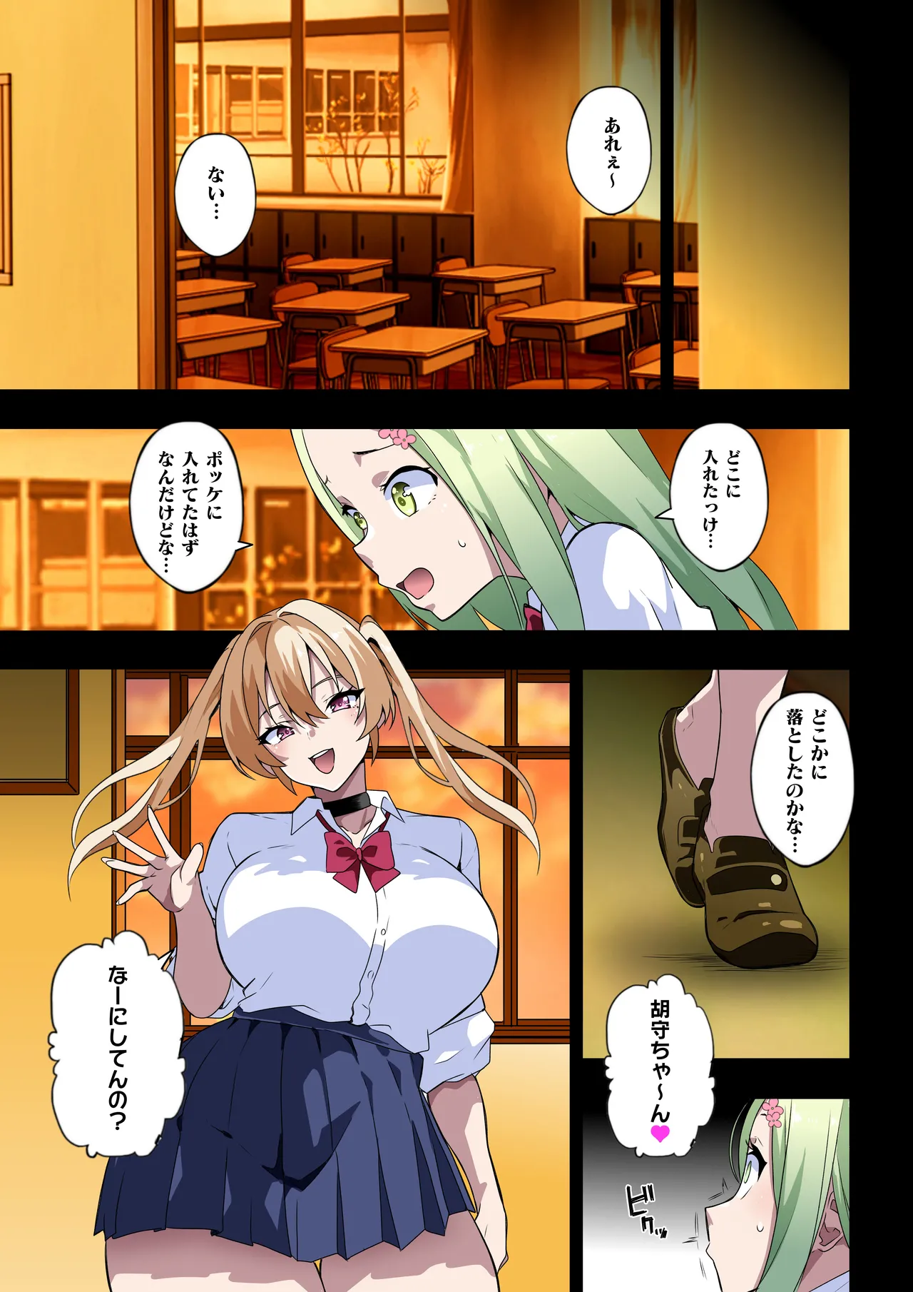 ふたなりSISTERSII - page7