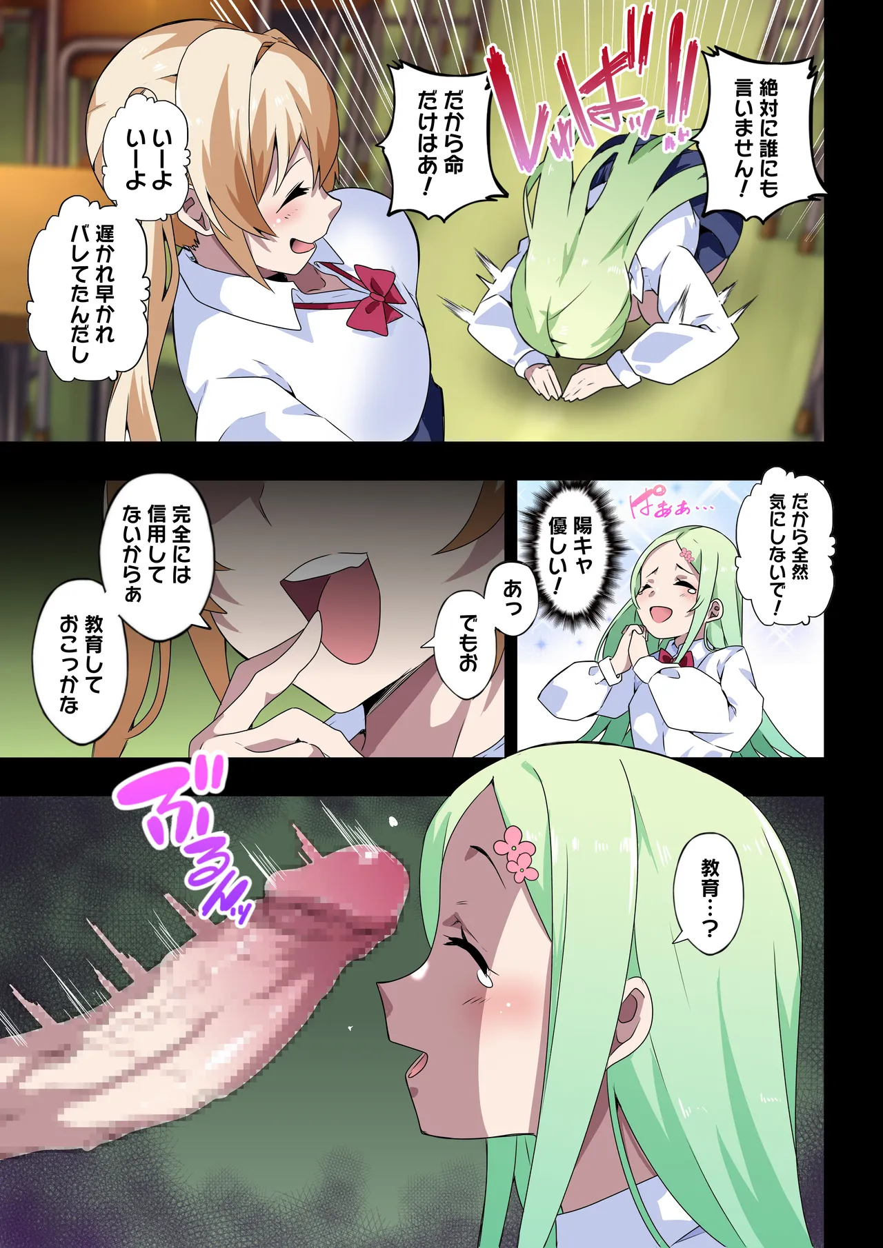 ふたなりSISTERSII - page9