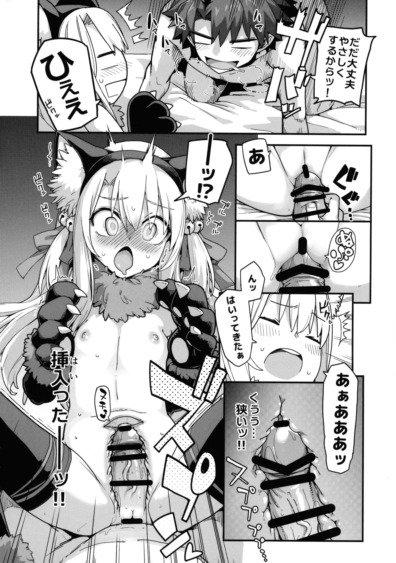 ビーストテイマー2 - page10