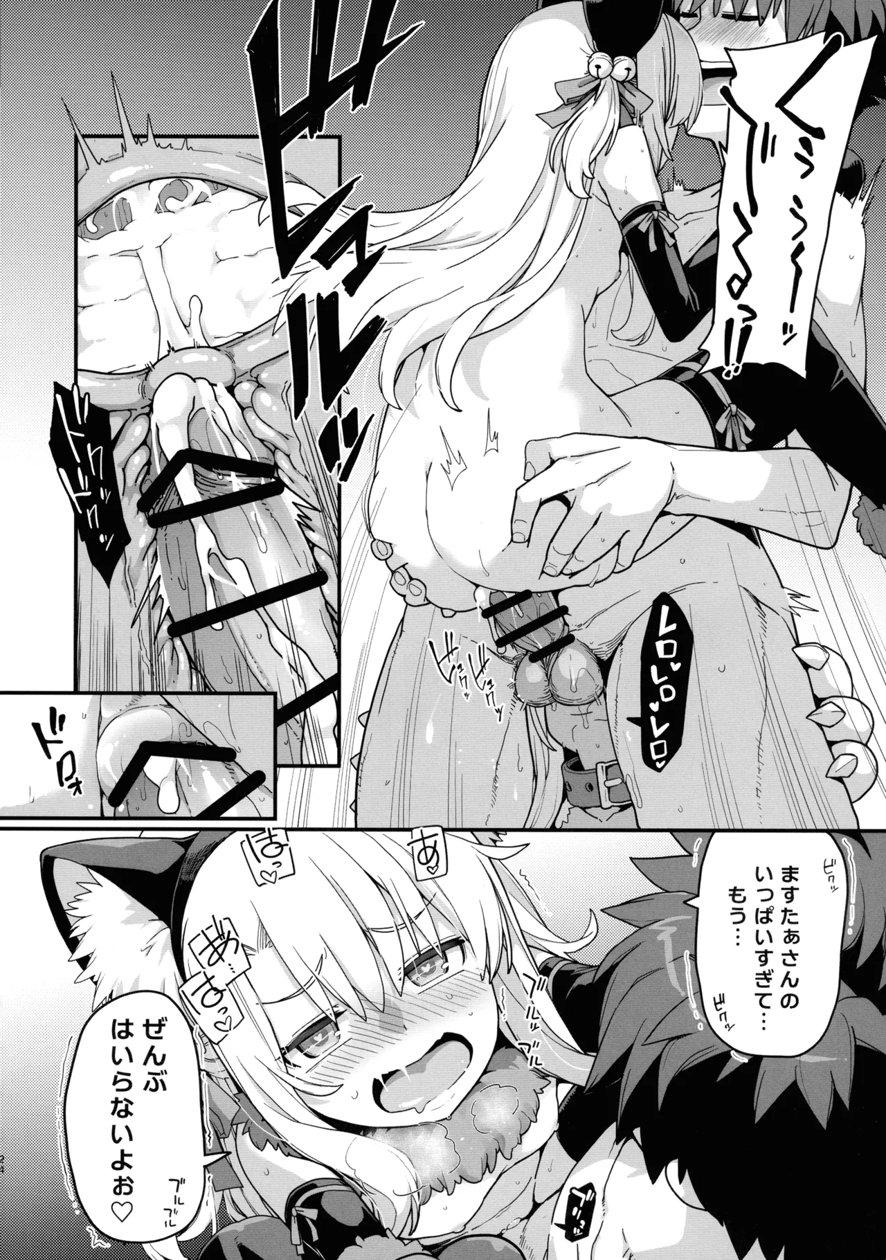 ビーストテイマー2 - page24