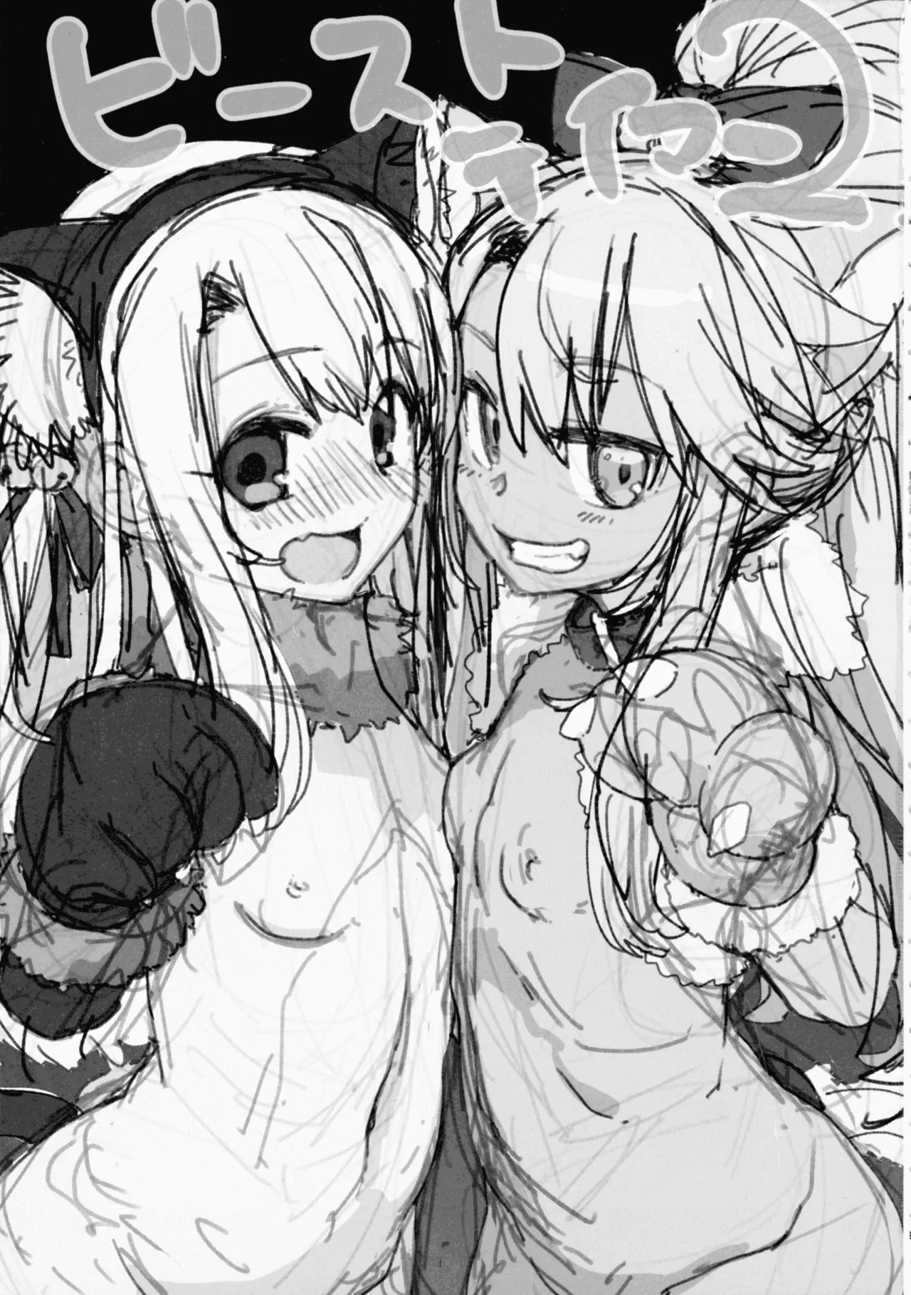 ビーストテイマー2 - page3