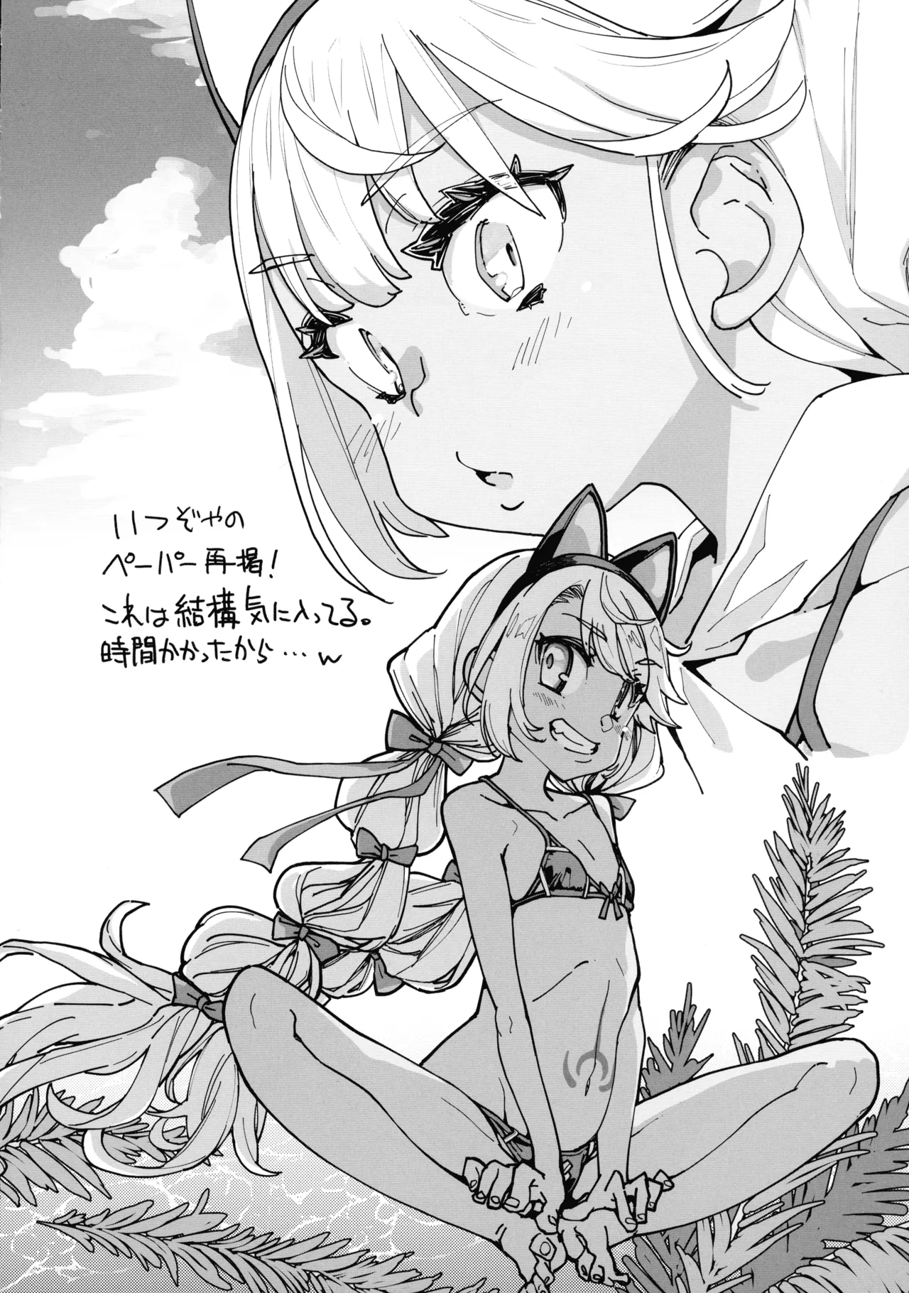 ビーストテイマー2 - page30