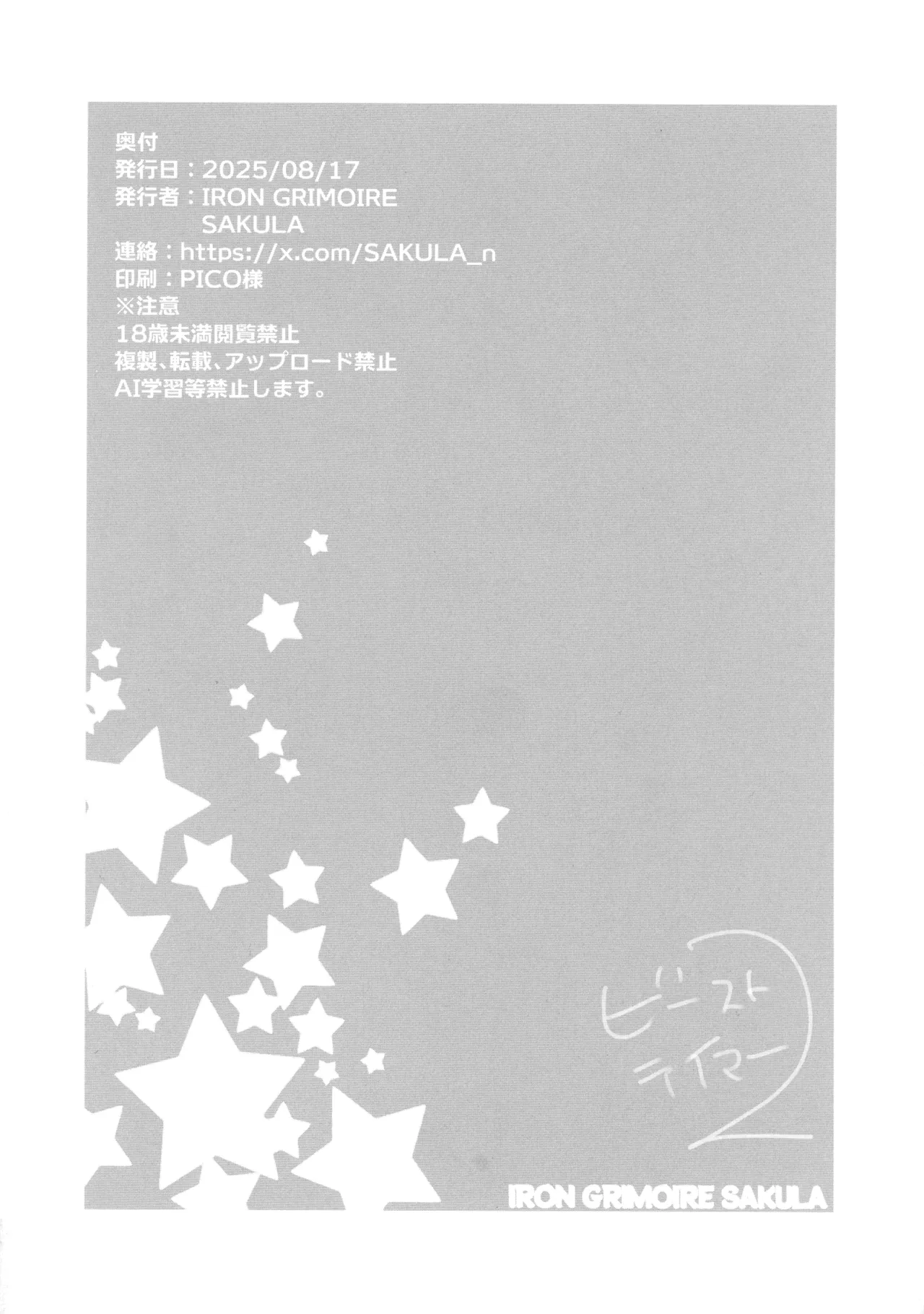 ビーストテイマー2 - page34