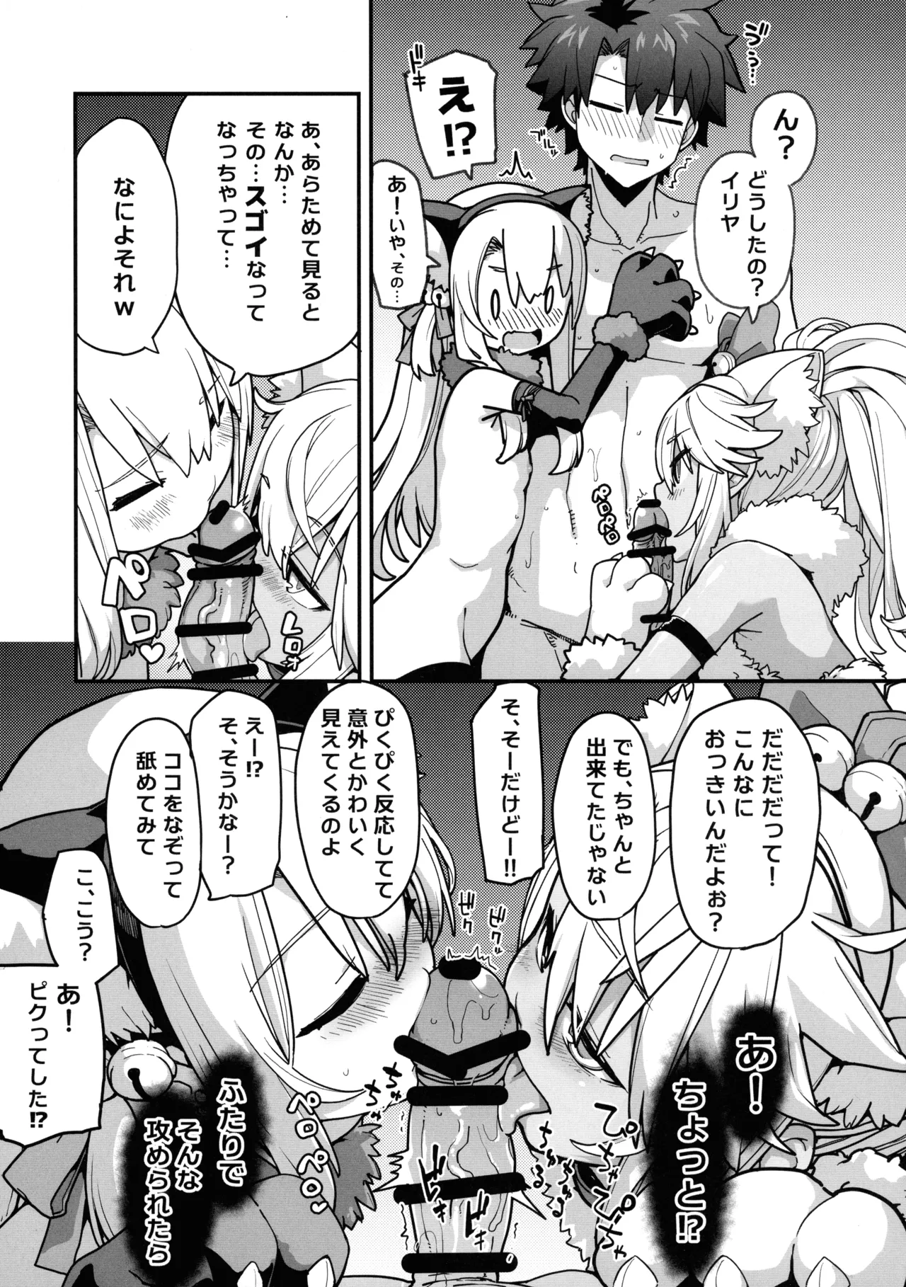 ビーストテイマー2 - page7