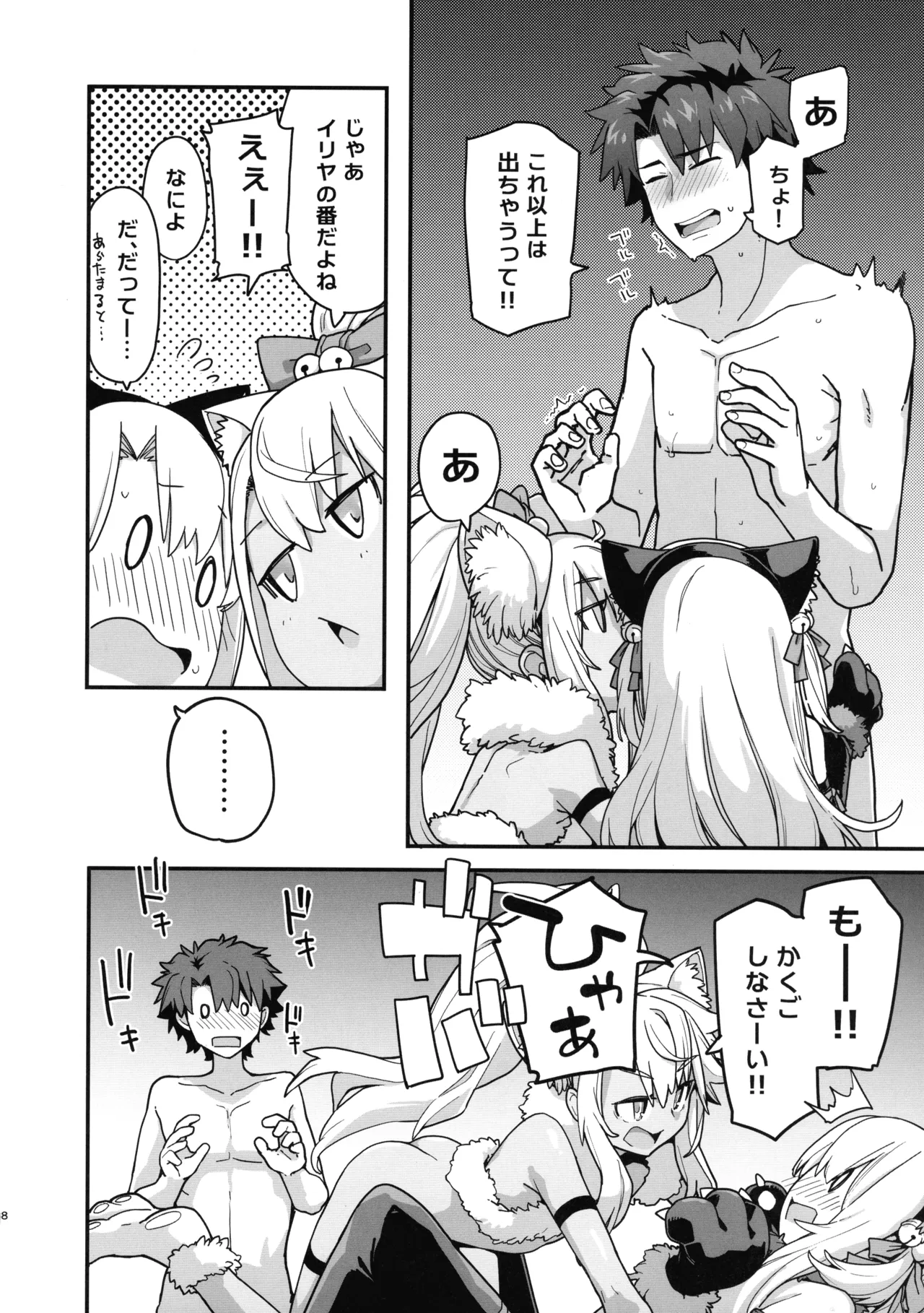 ビーストテイマー2 - page8