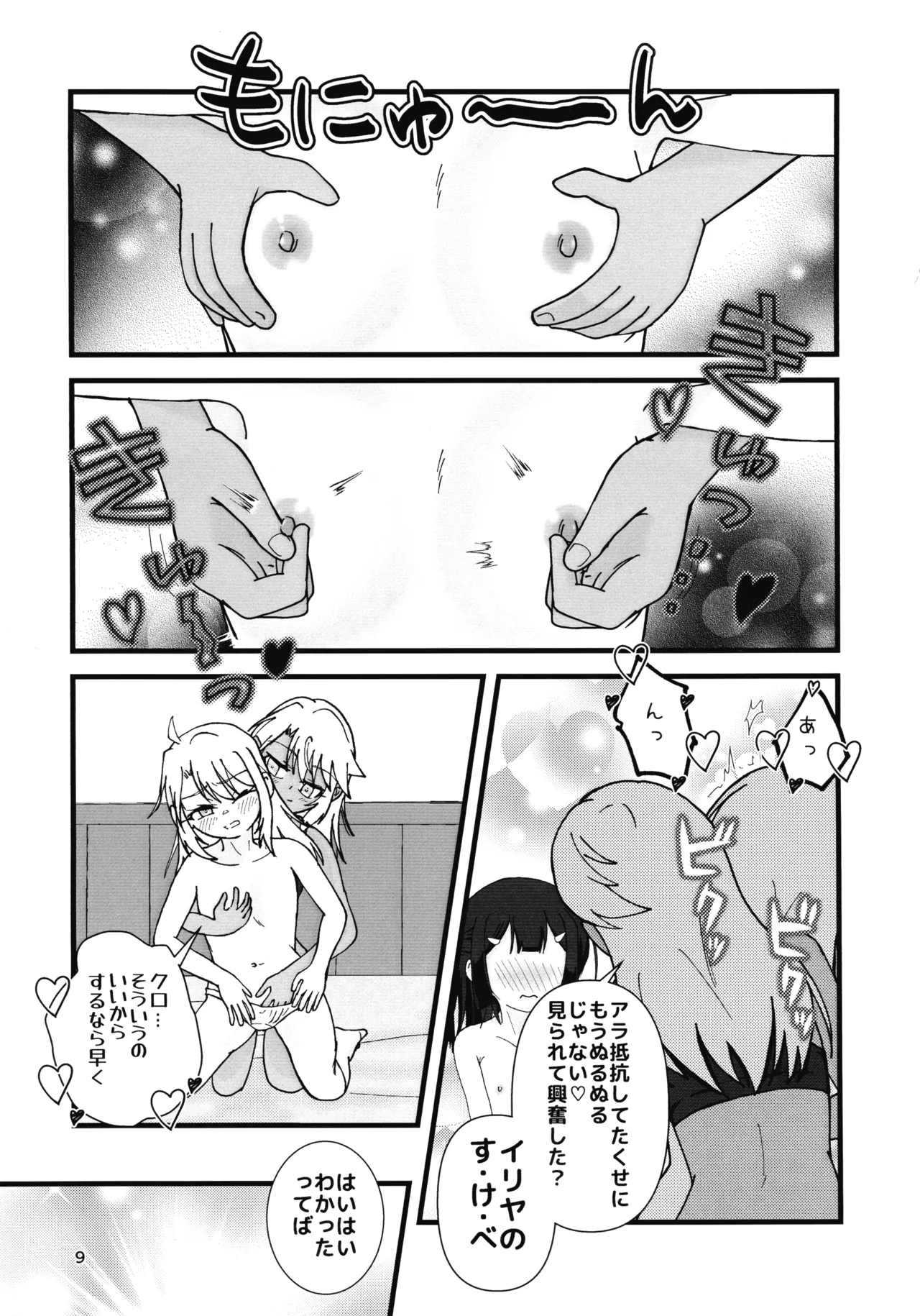 あぶない魔力供給1.5 - page10
