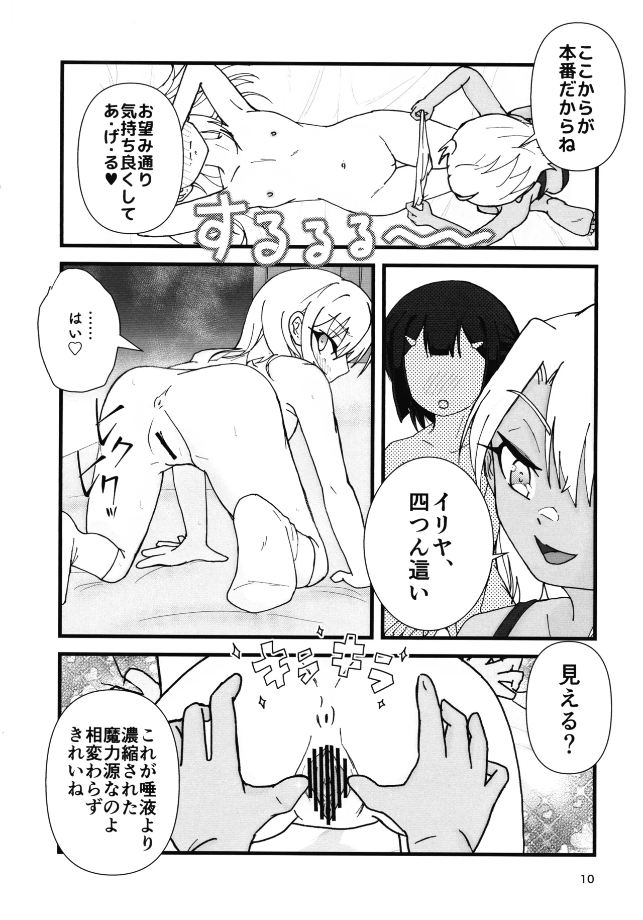 あぶない魔力供給1.5 - page11