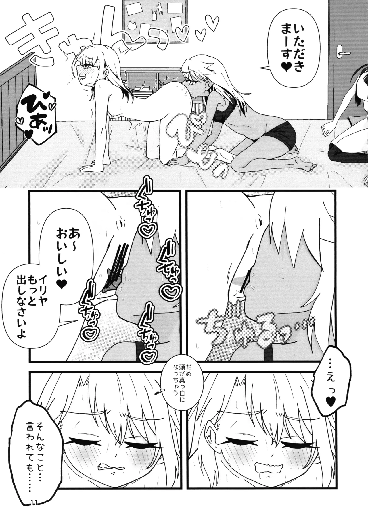 あぶない魔力供給1.5 - page12