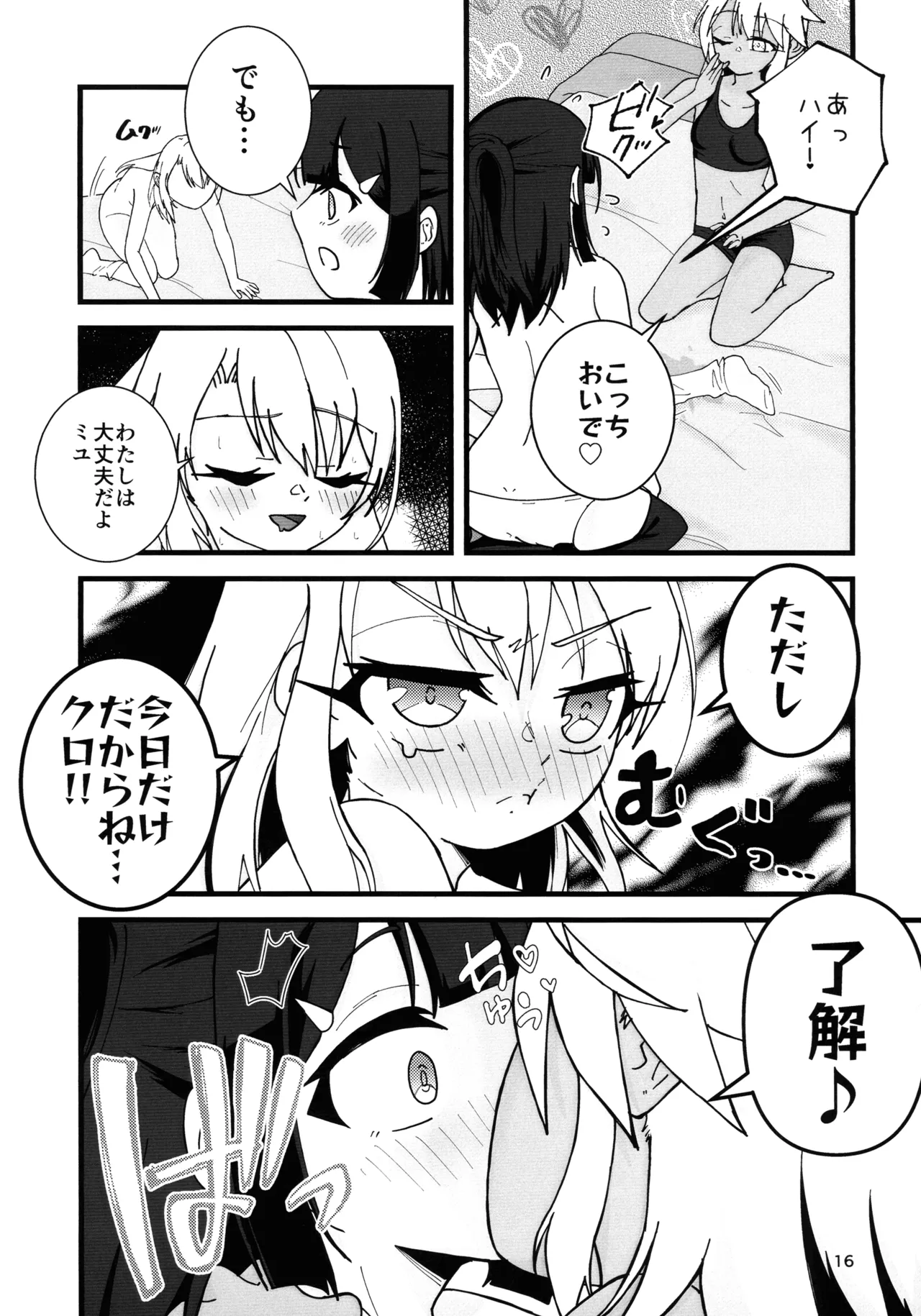 あぶない魔力供給1.5 - page17