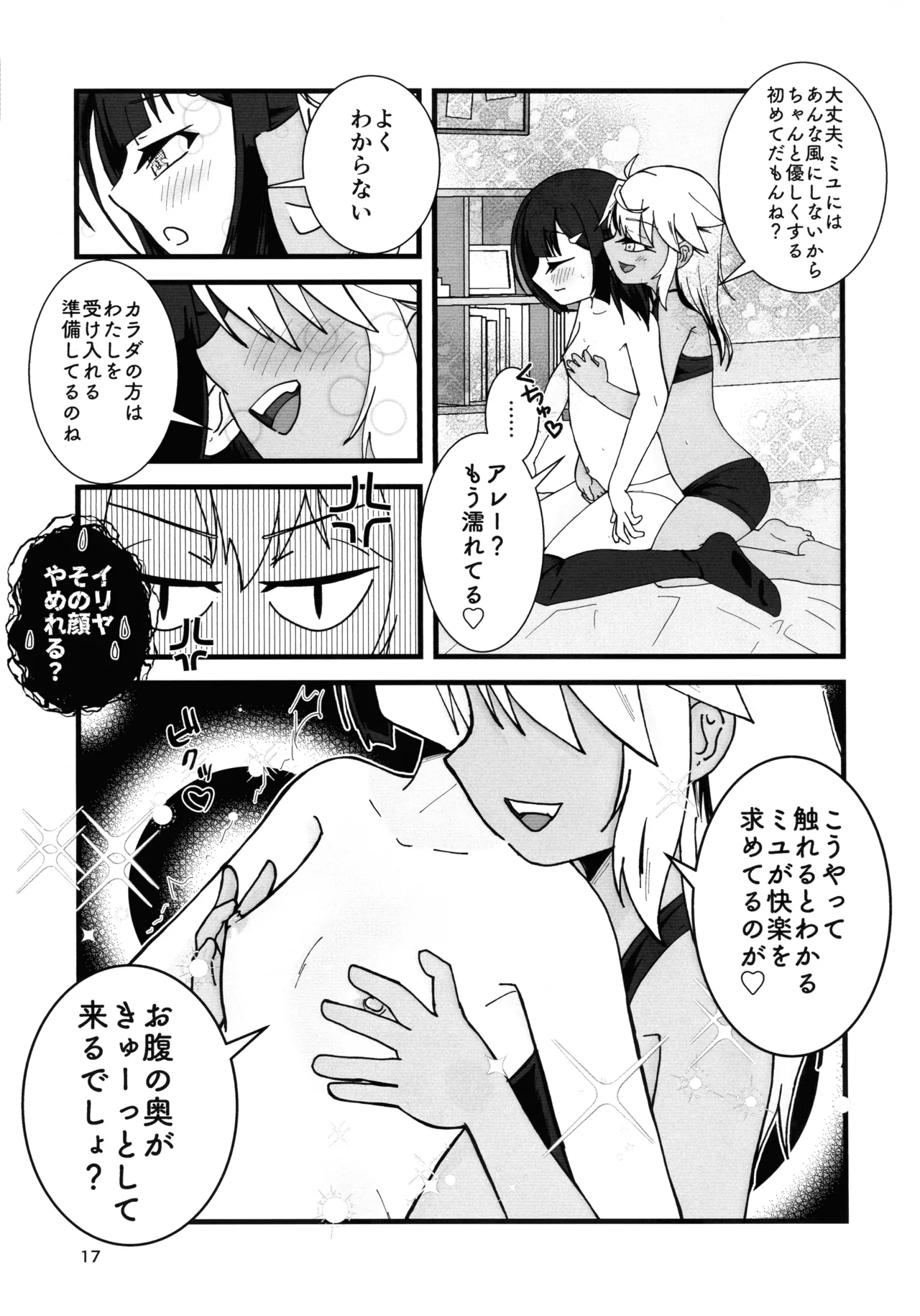 あぶない魔力供給1.5 - page18