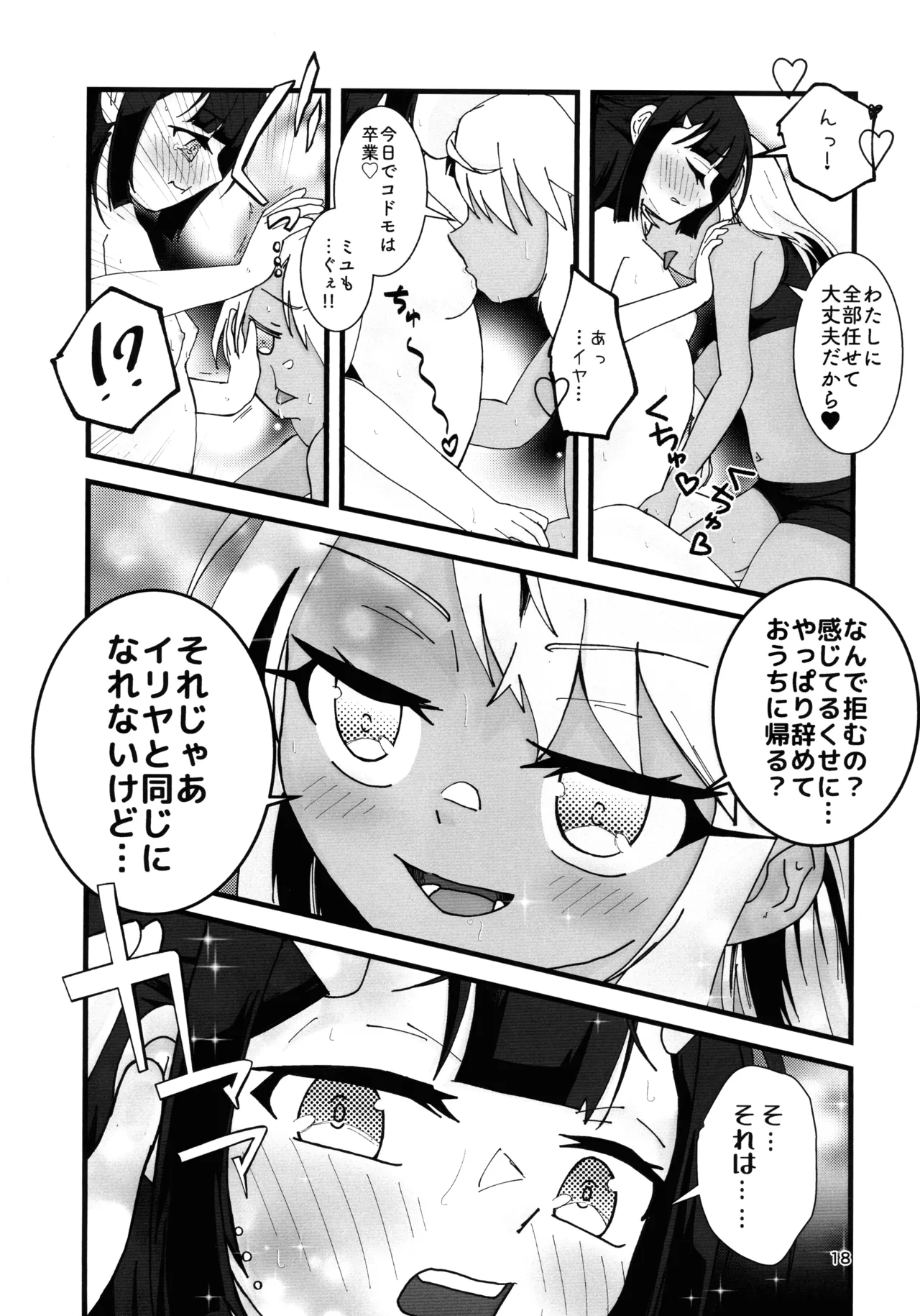 あぶない魔力供給1.5 - page19