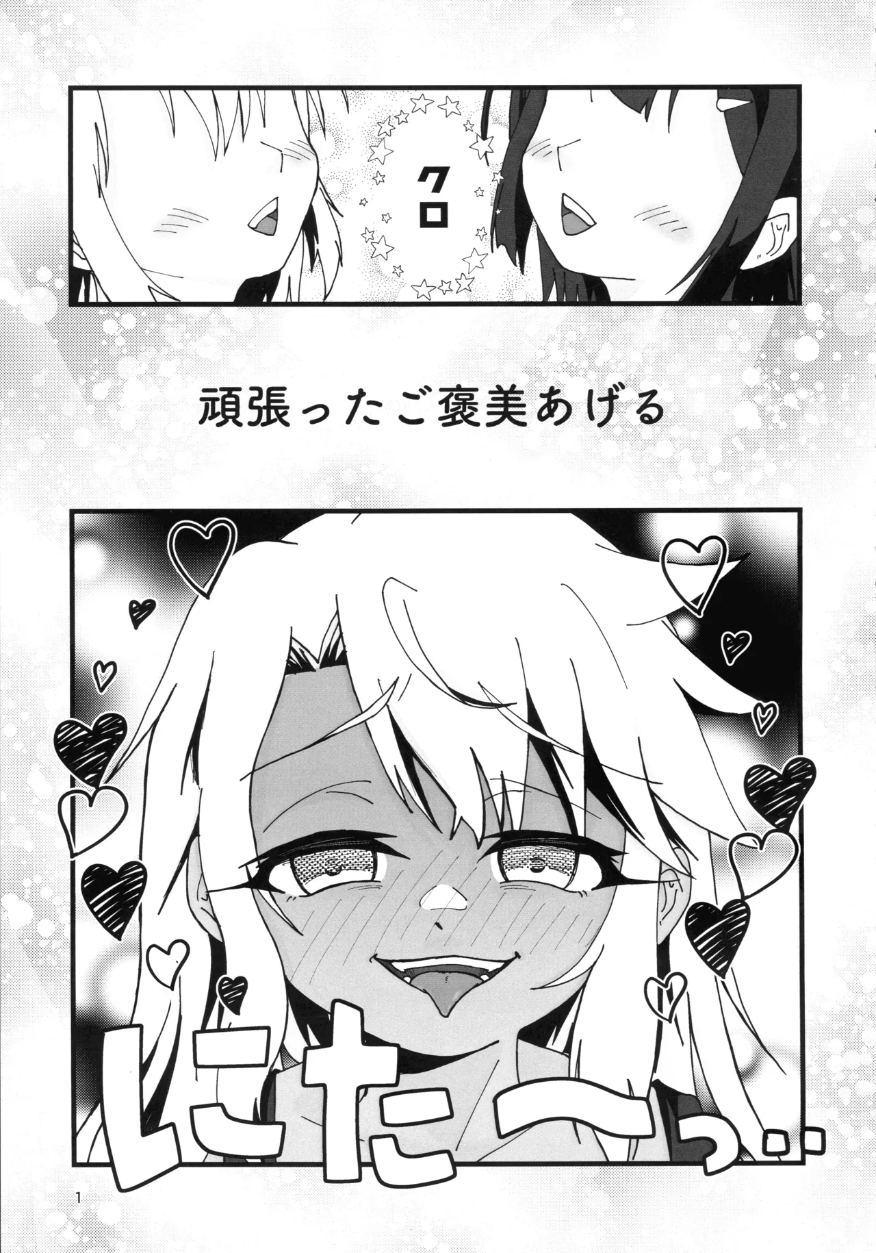 あぶない魔力供給1.5 - page2