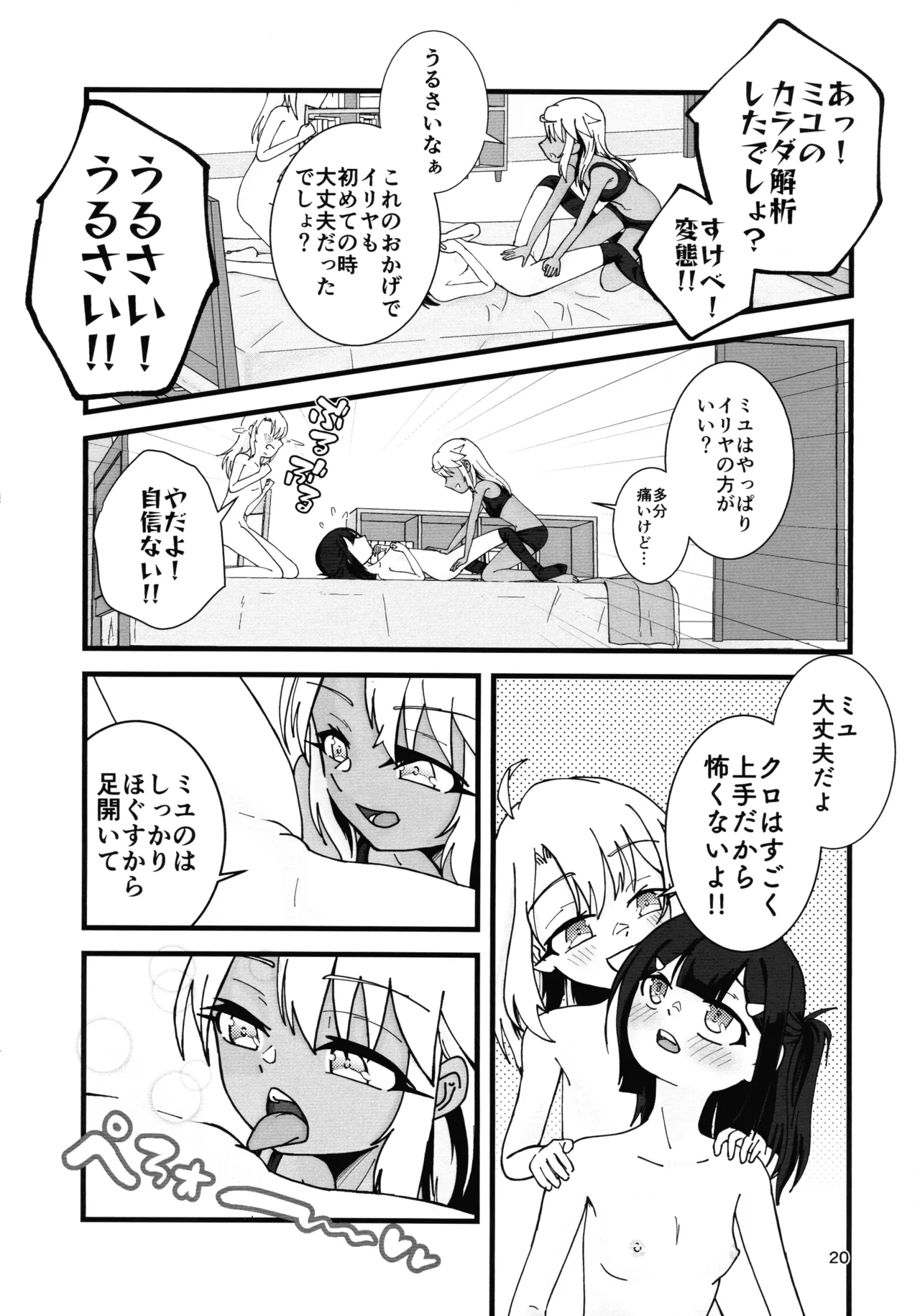 あぶない魔力供給1.5 - page21