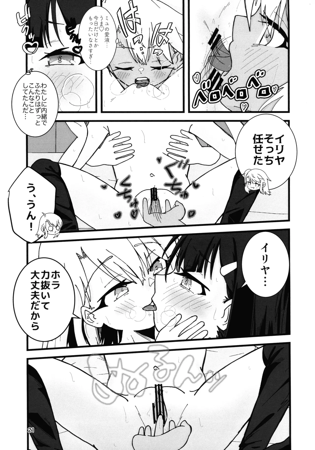 あぶない魔力供給1.5 - page22