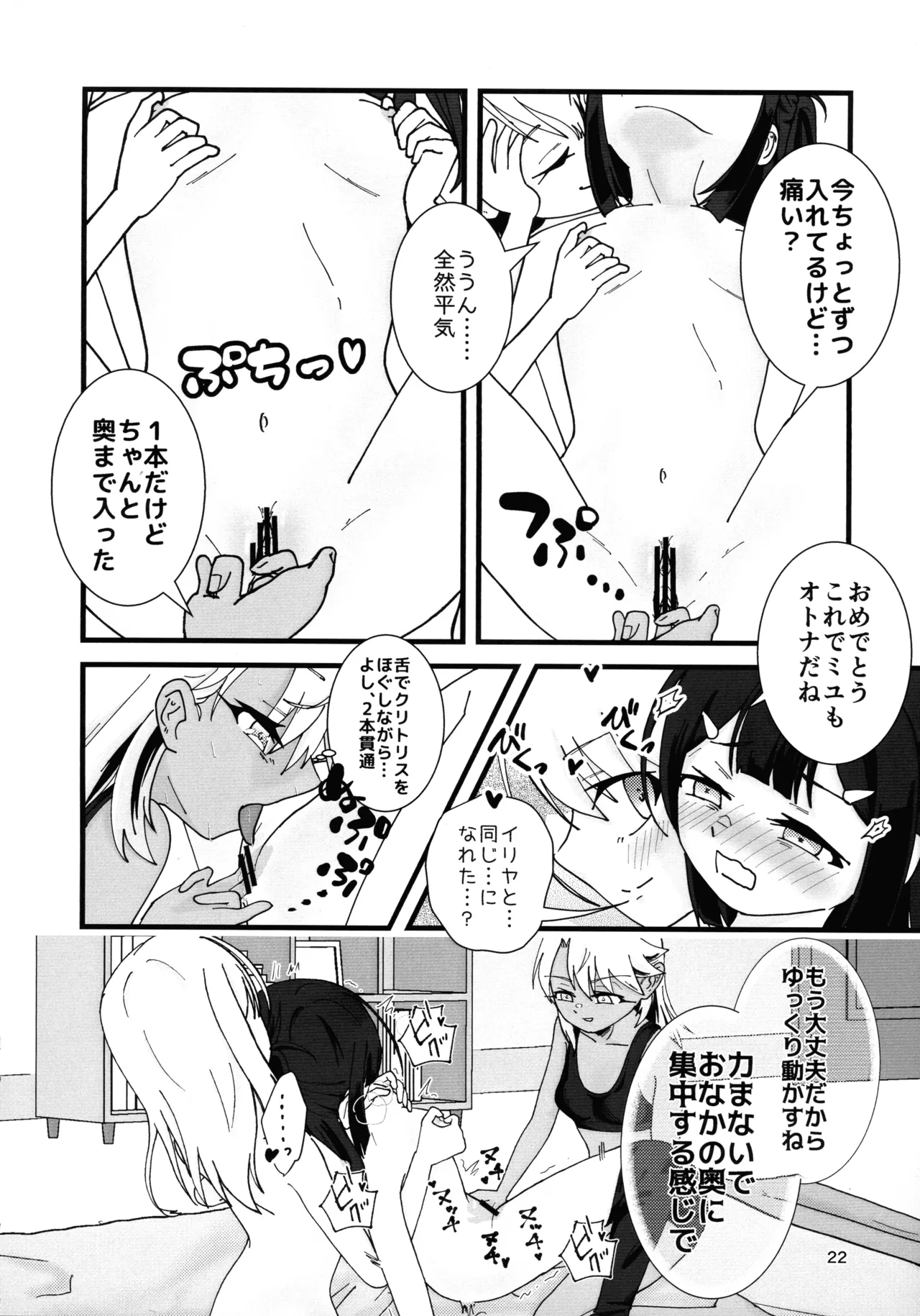 あぶない魔力供給1.5 - page23