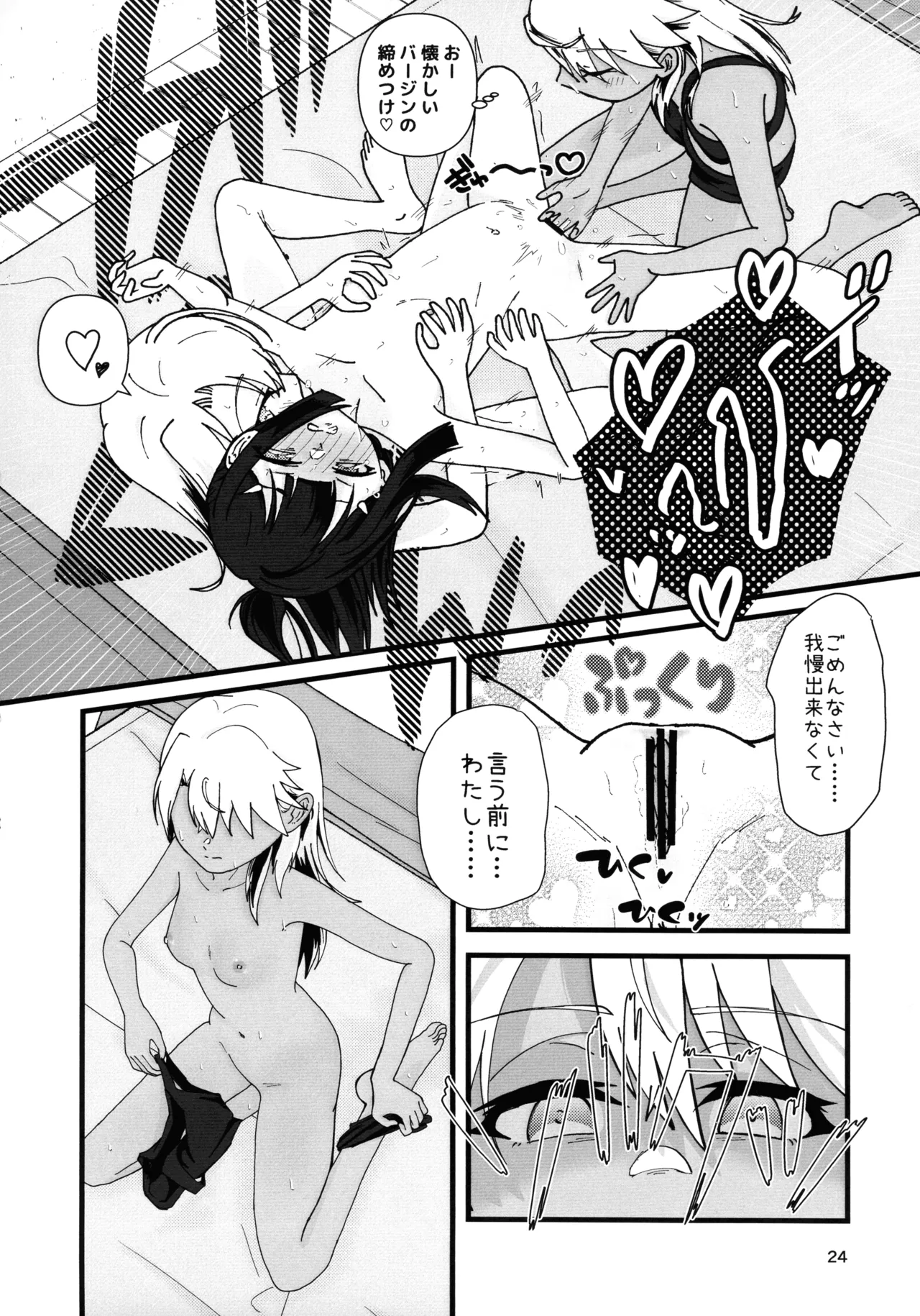 あぶない魔力供給1.5 - page25
