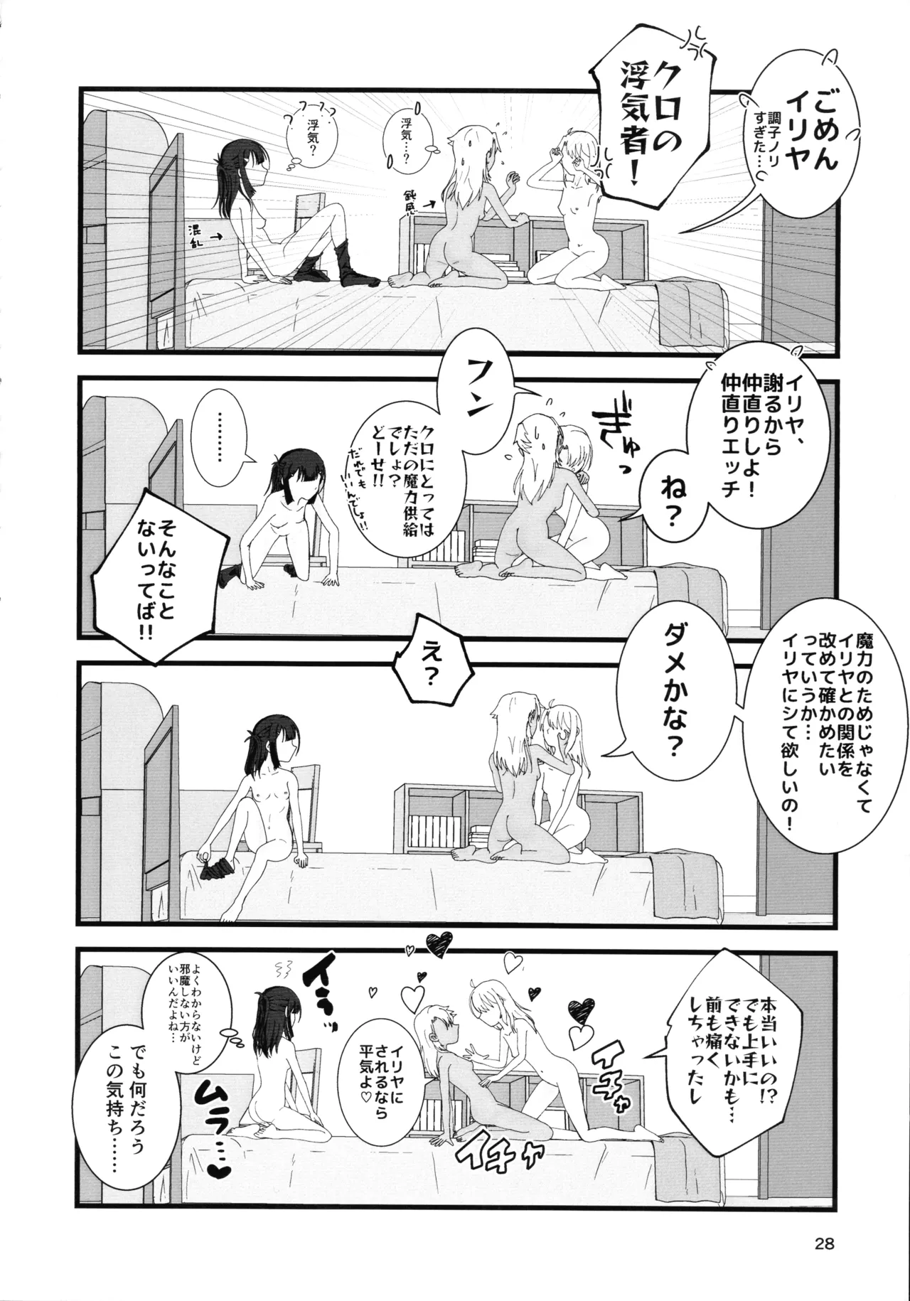あぶない魔力供給1.5 - page29