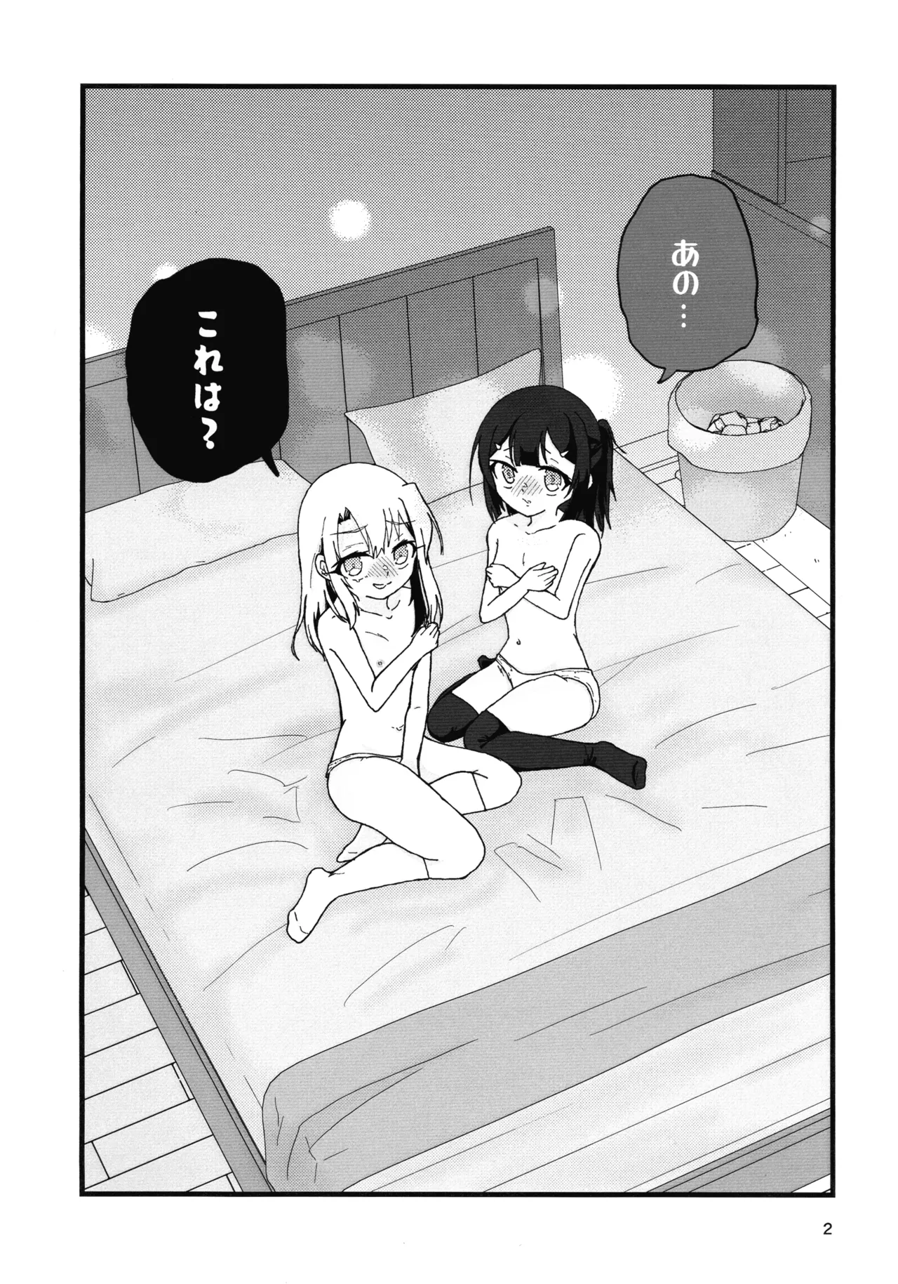 あぶない魔力供給1.5 - page3