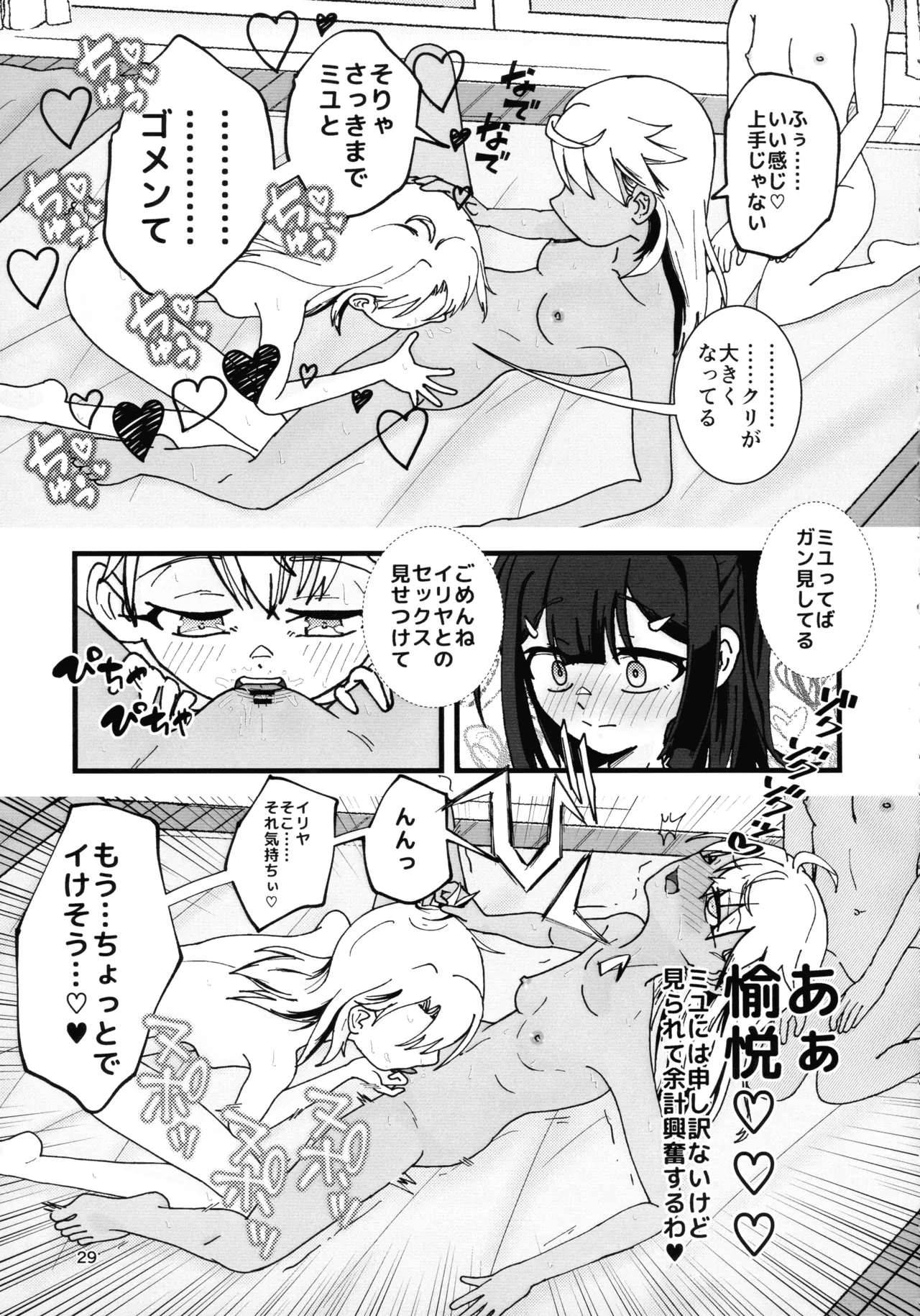 あぶない魔力供給1.5 - page30