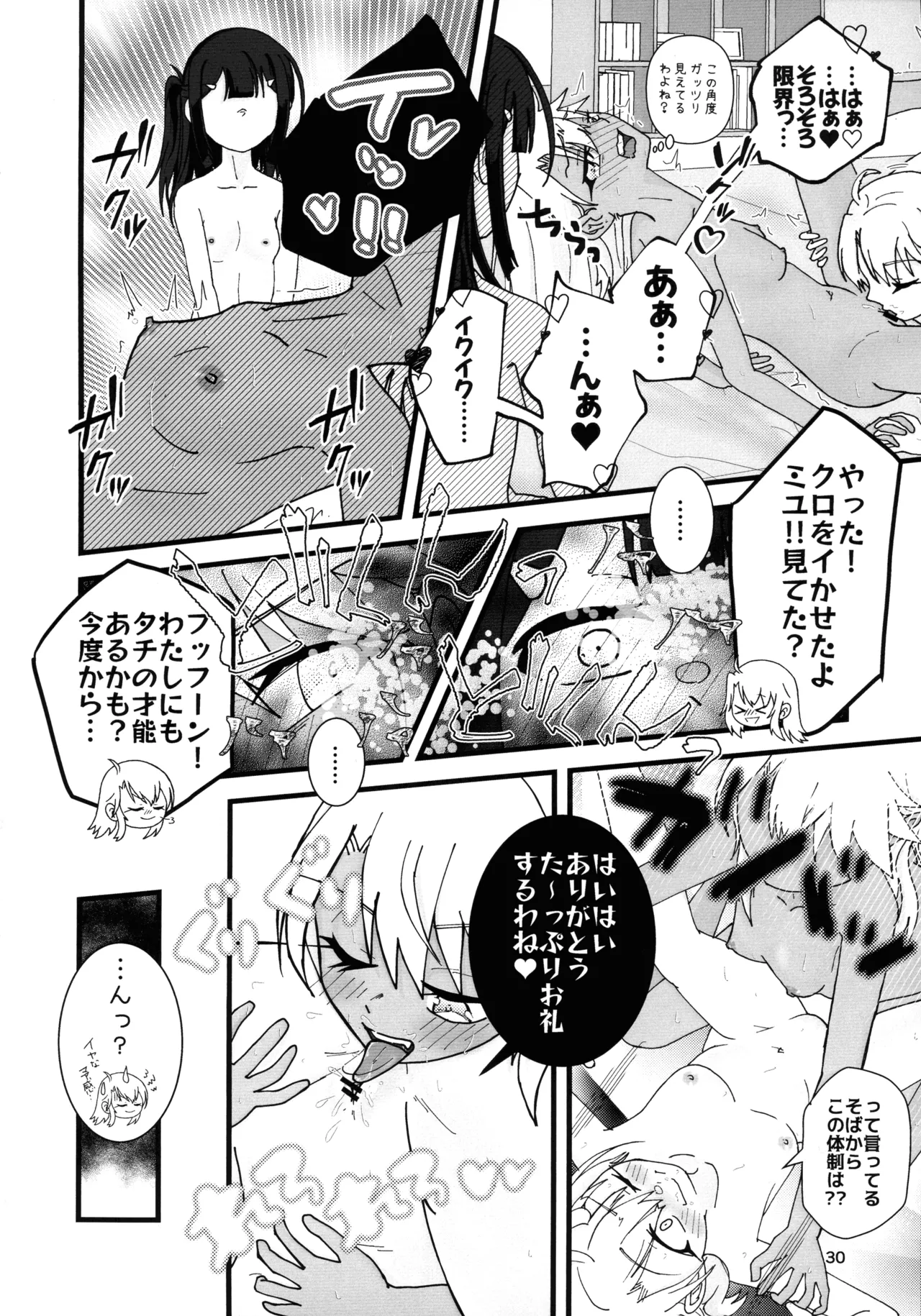 あぶない魔力供給1.5 - page31