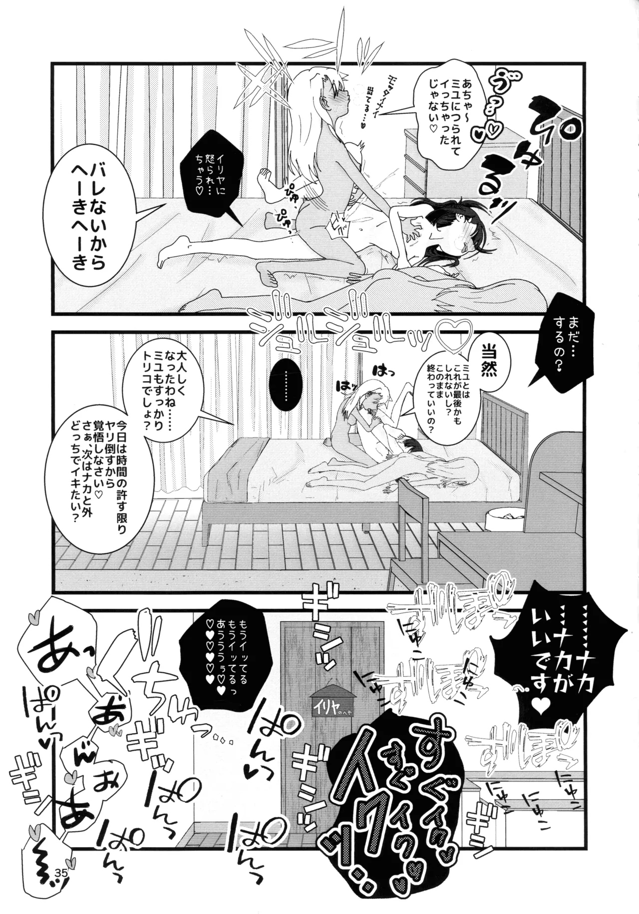 あぶない魔力供給1.5 - page36