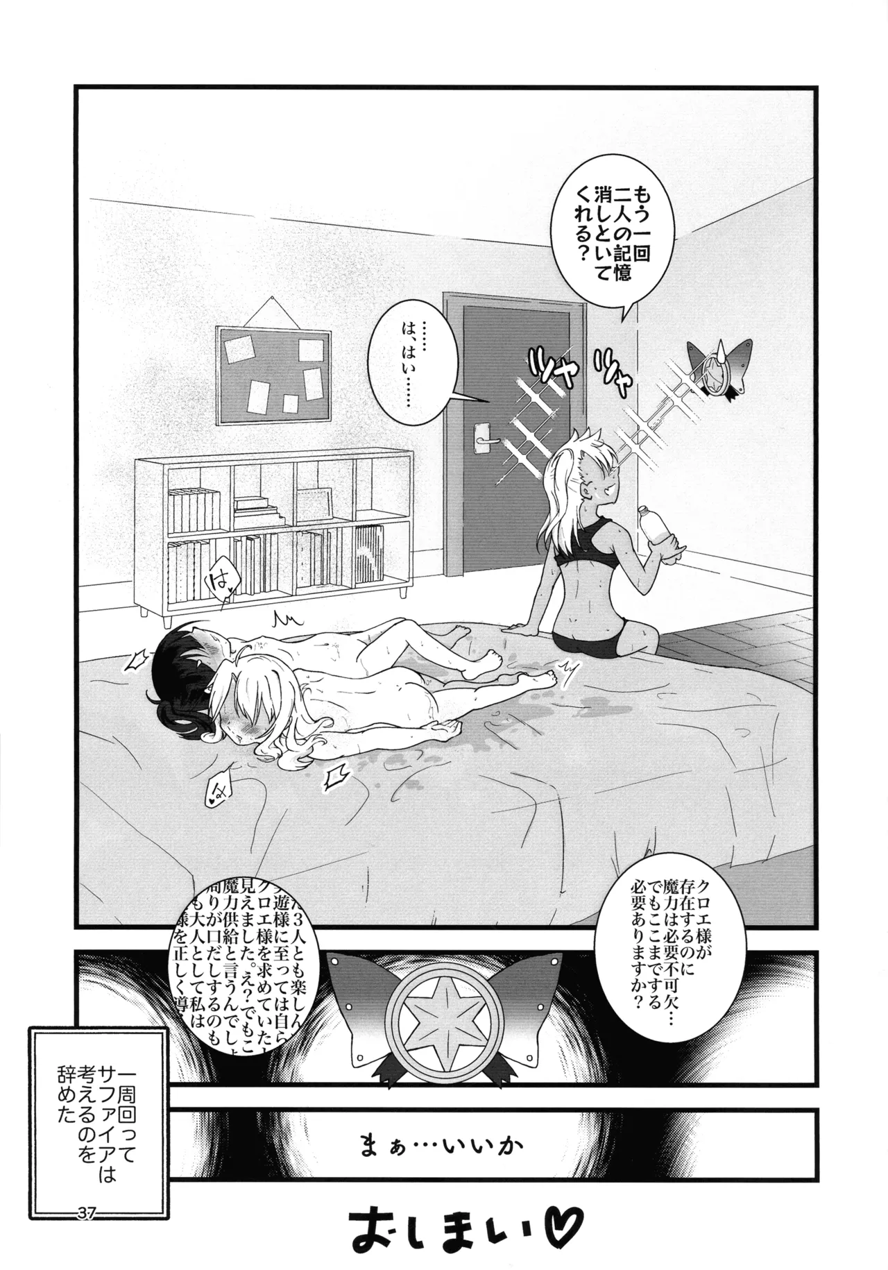 あぶない魔力供給1.5 - page38