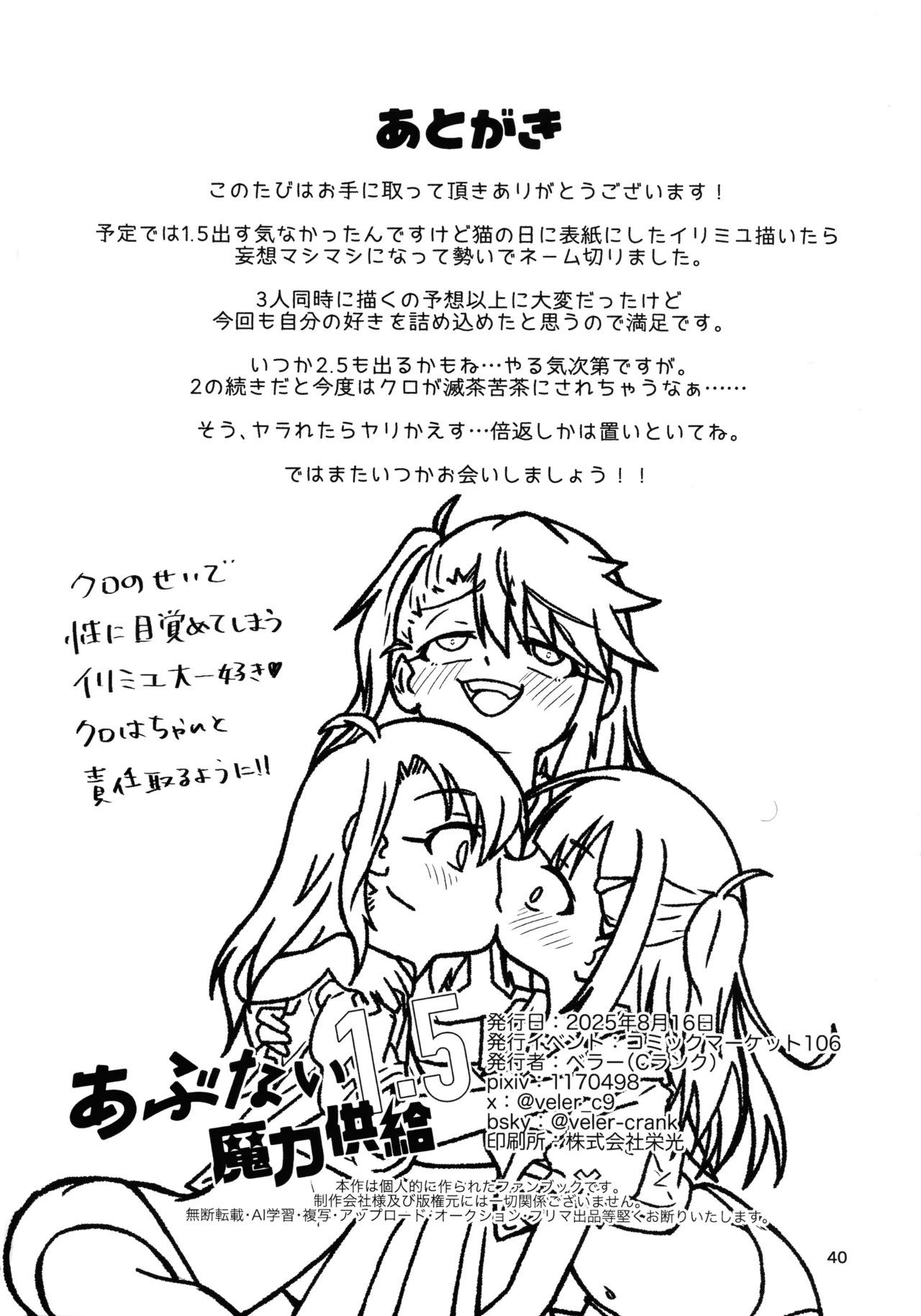 あぶない魔力供給1.5 - page41