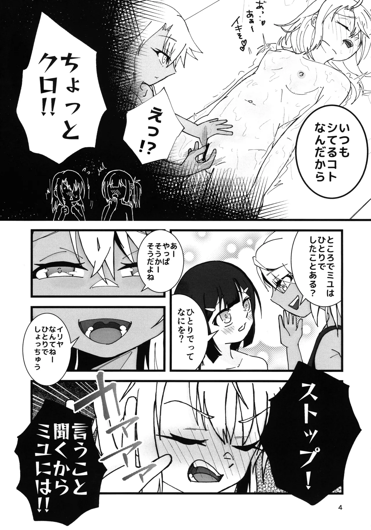 あぶない魔力供給1.5 - page5