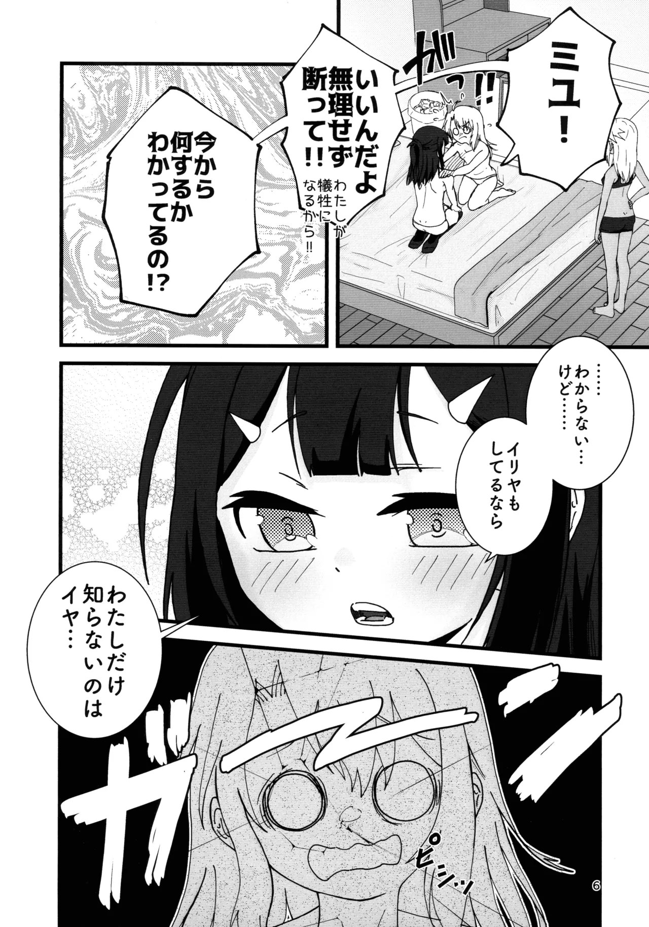 あぶない魔力供給1.5 - page7