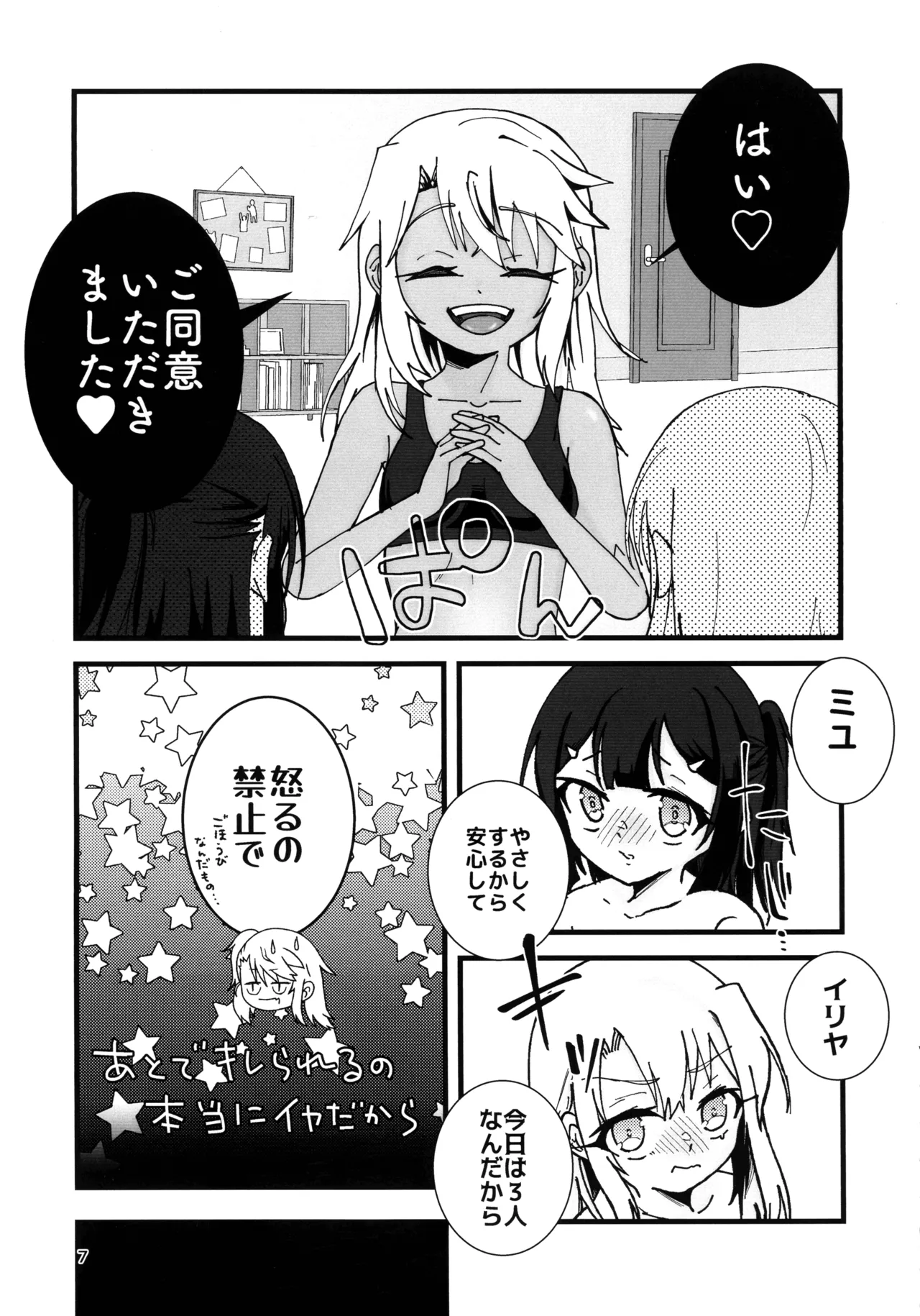 あぶない魔力供給1.5 - page8