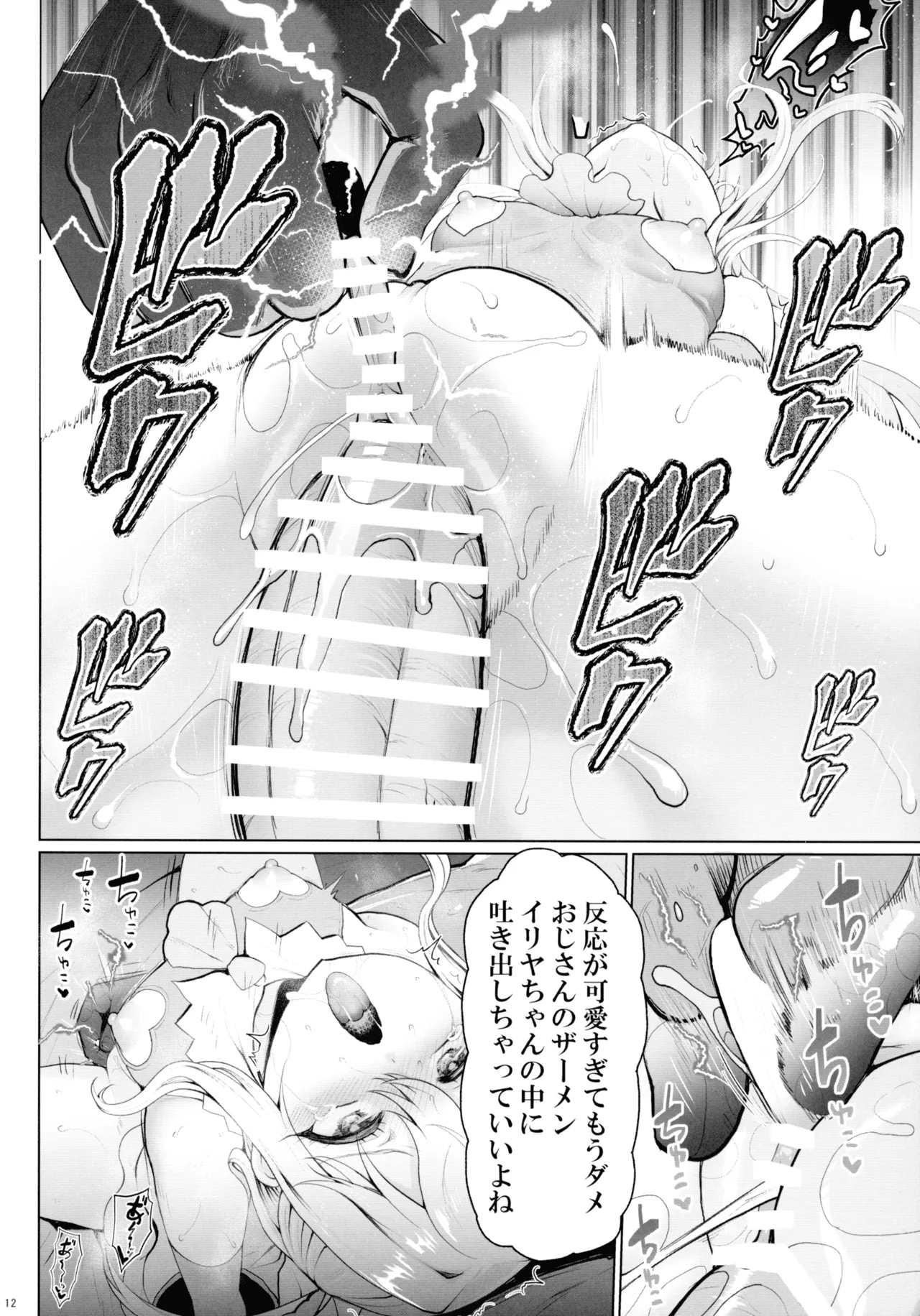 プリヤ三姉妹のクリを育てる催○まんが - page12