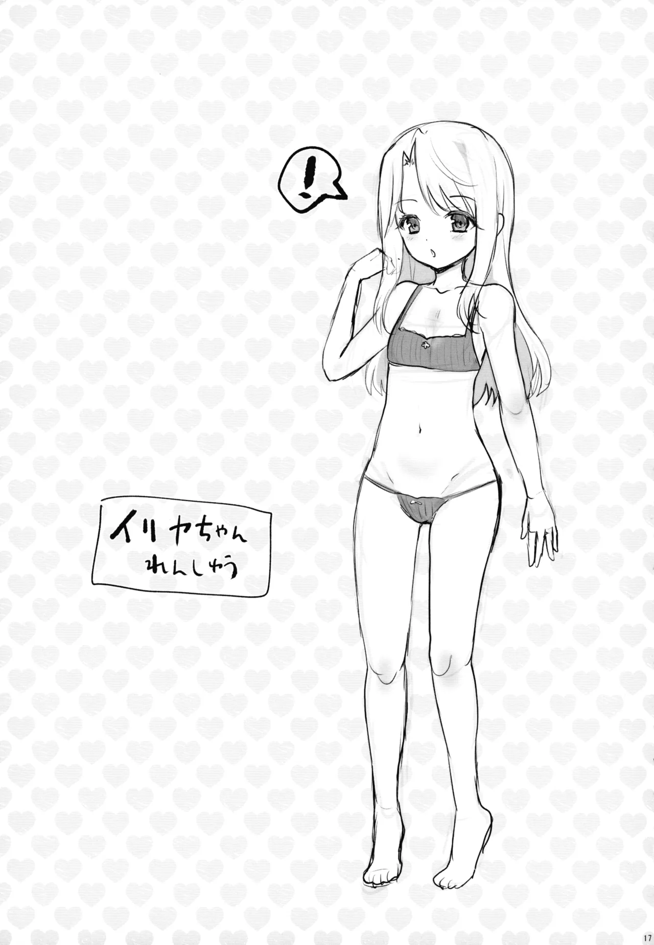 プリヤ三姉妹のクリを育てる催○まんが - page17