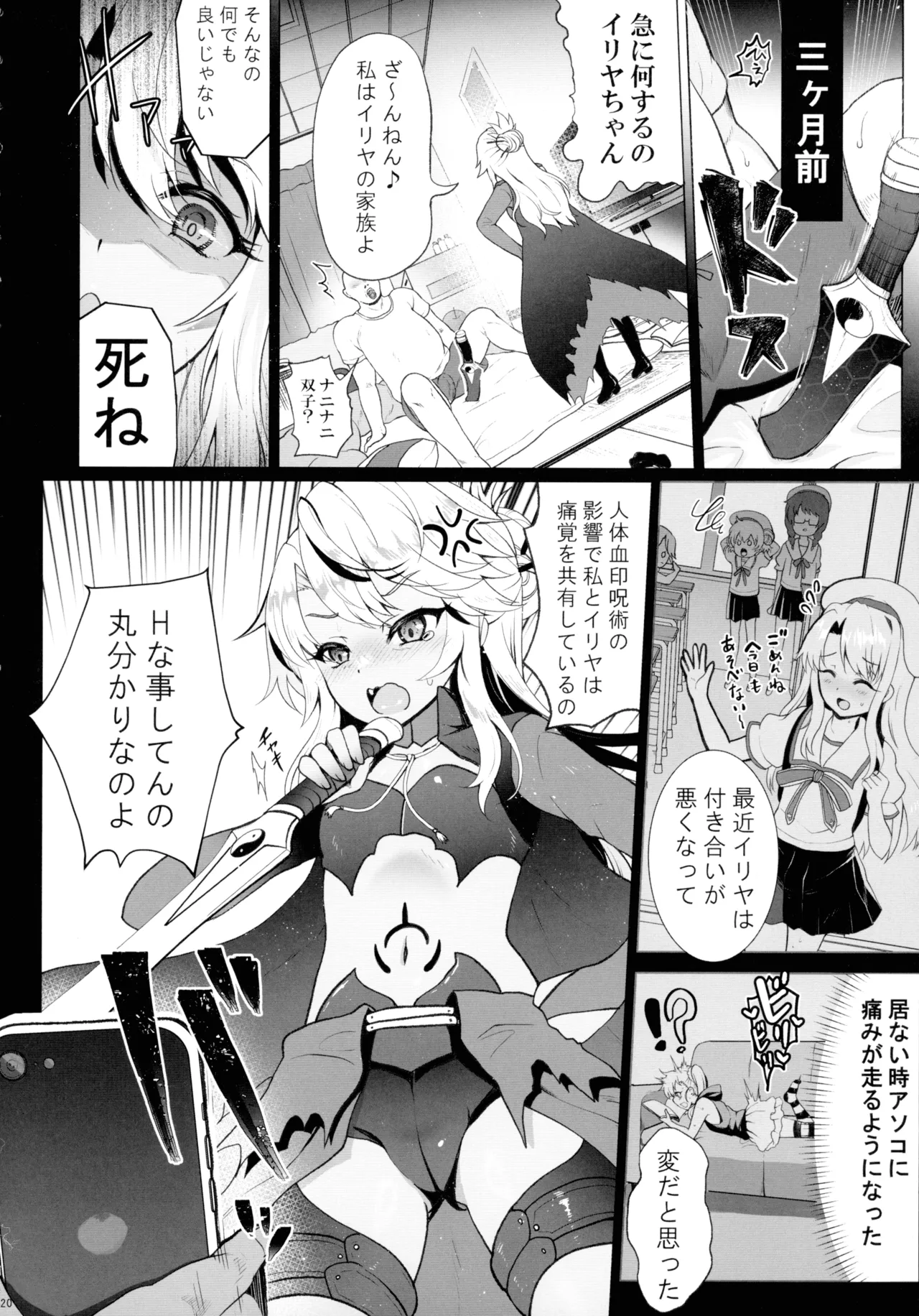 プリヤ三姉妹のクリを育てる催○まんが - page20