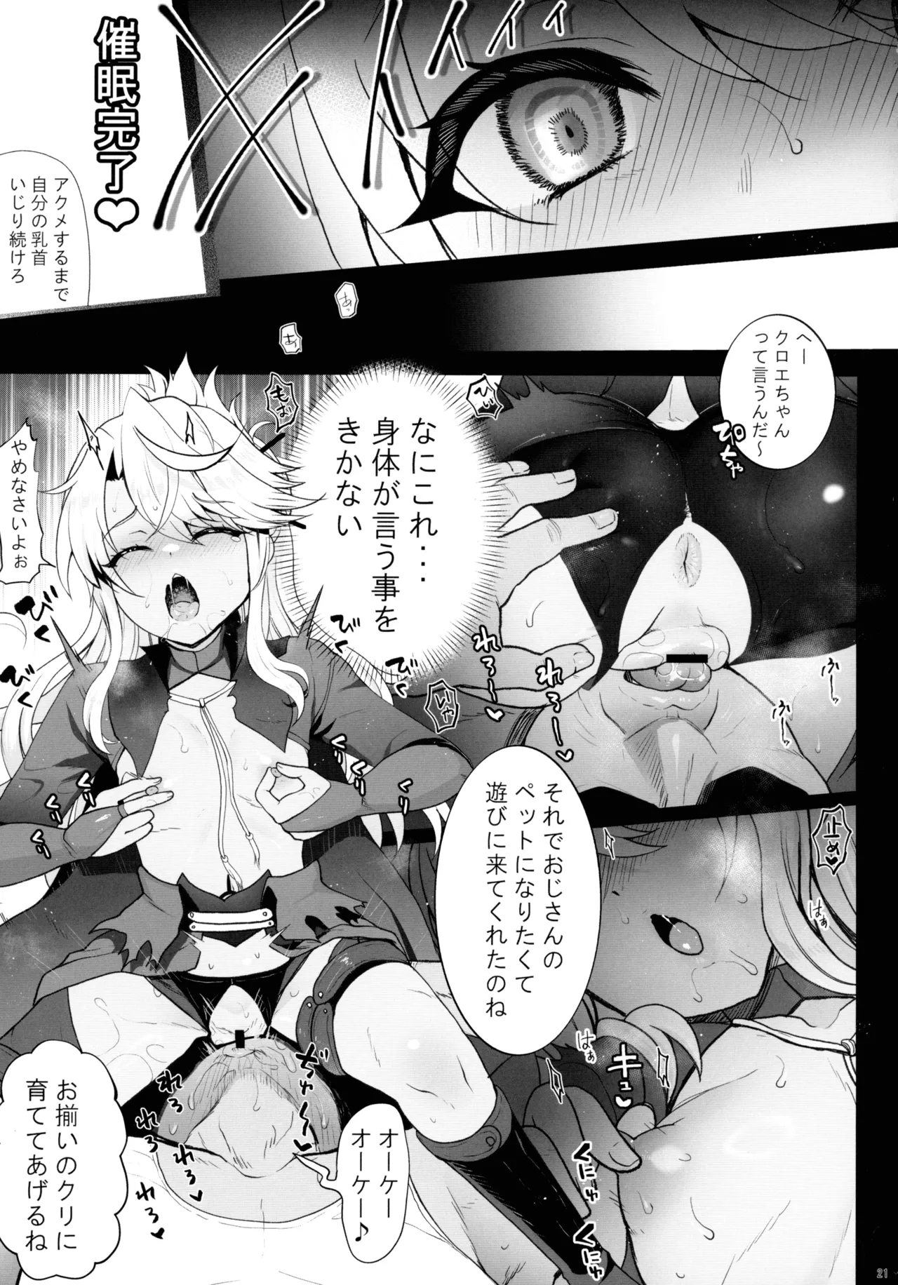 プリヤ三姉妹のクリを育てる催○まんが - page21