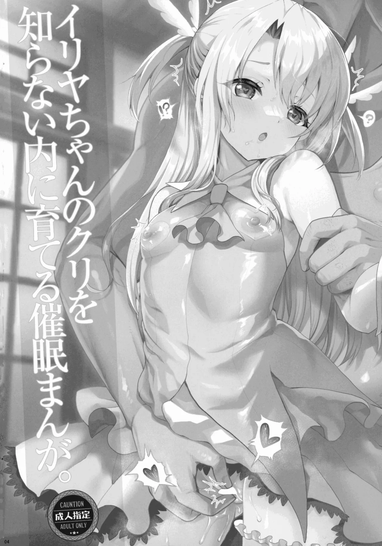 プリヤ三姉妹のクリを育てる催○まんが - page4