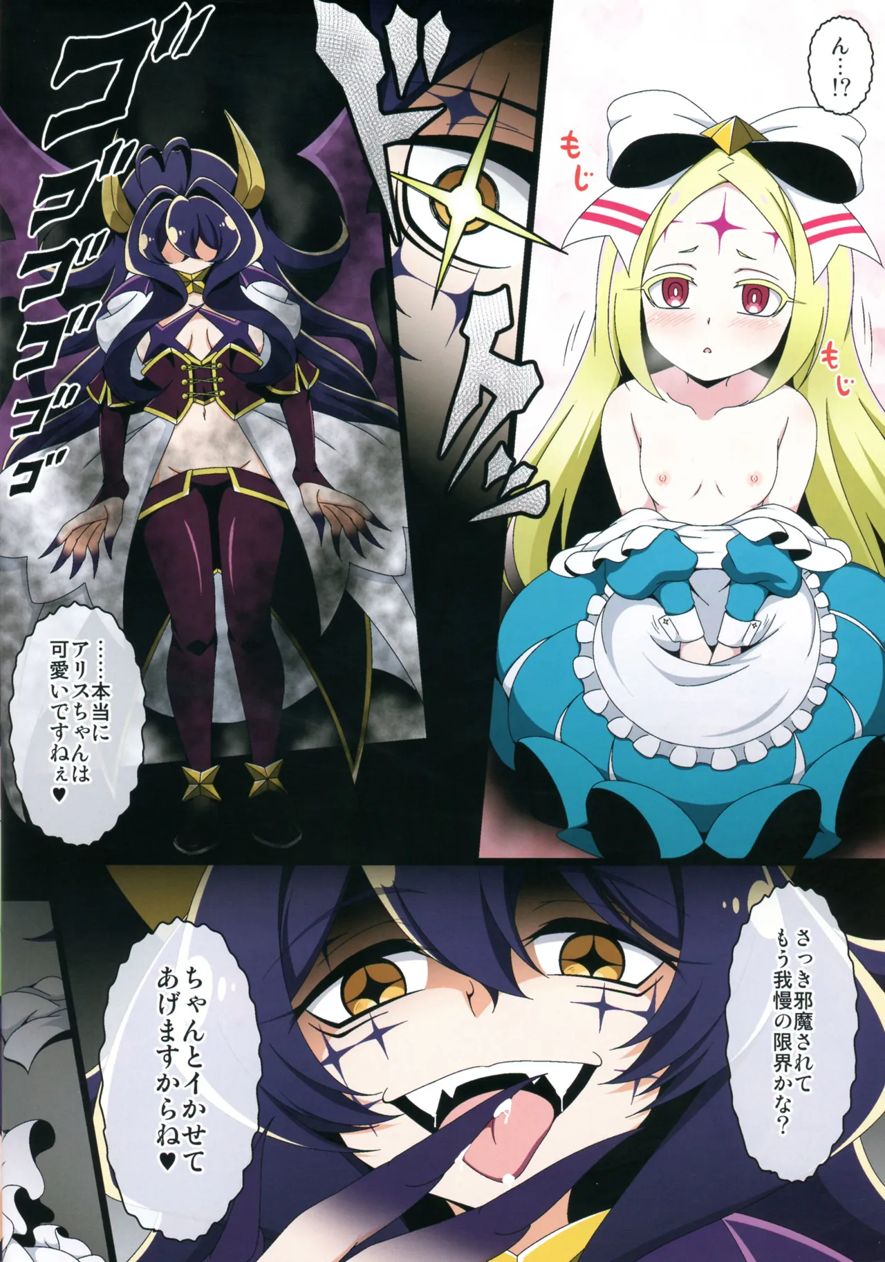 うてなの失態3 - page12