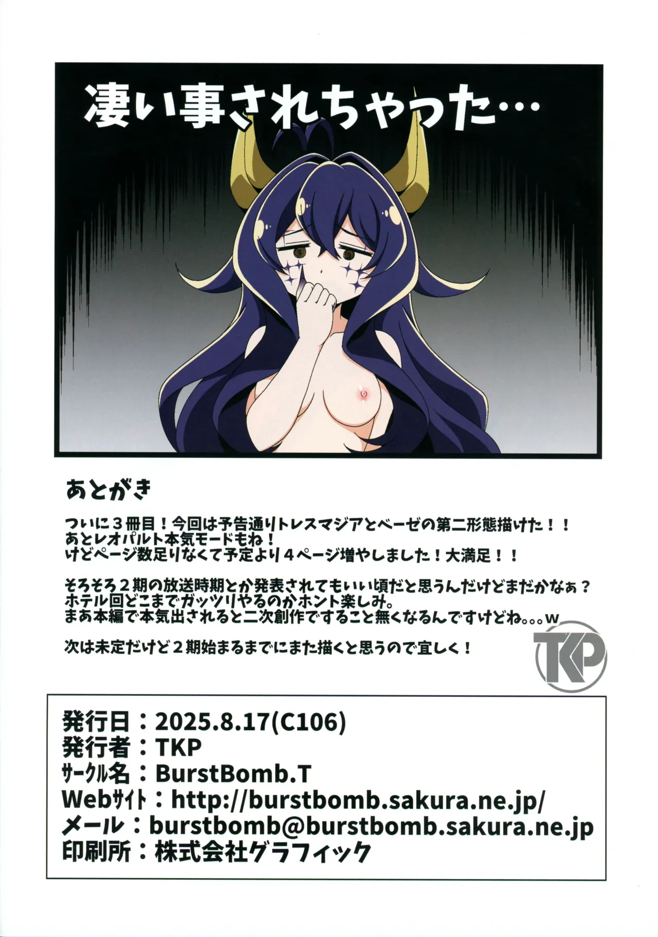 うてなの失態3 - page16