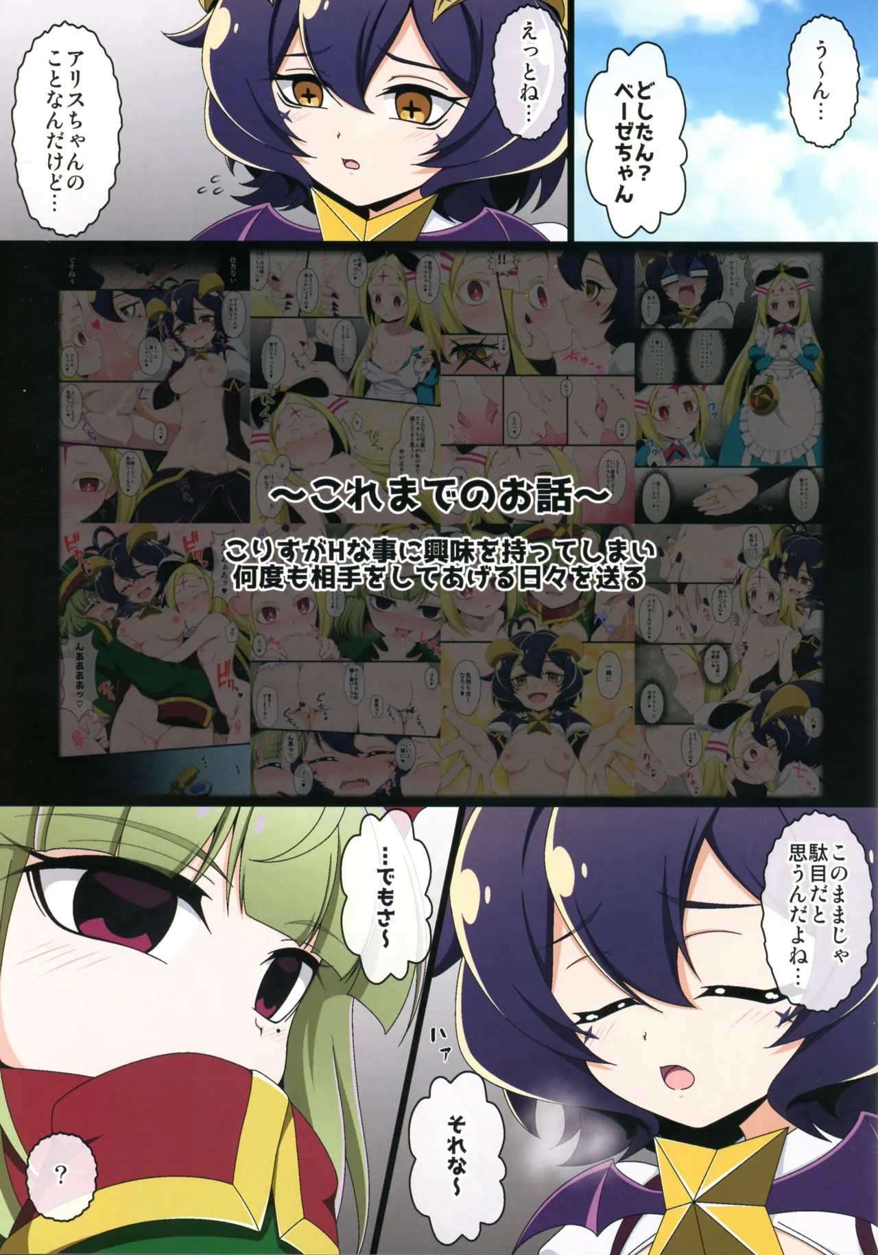 うてなの失態3 - page3