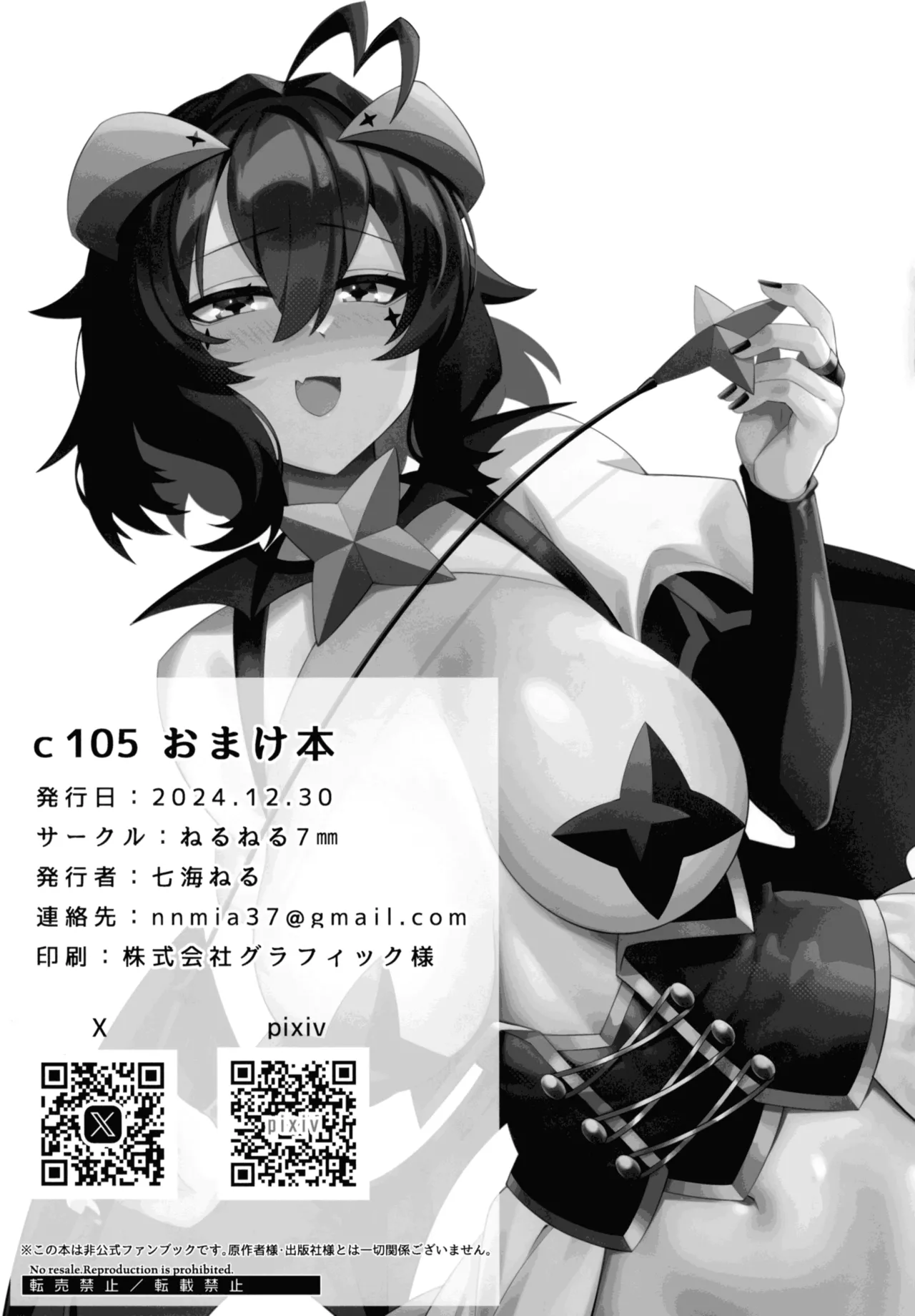 おまけ本 - page11