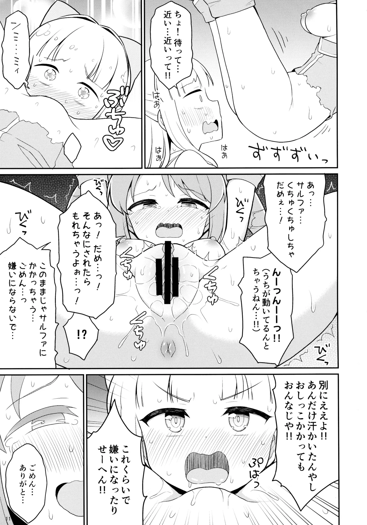 魔法少女に漏らさせて!! - page11