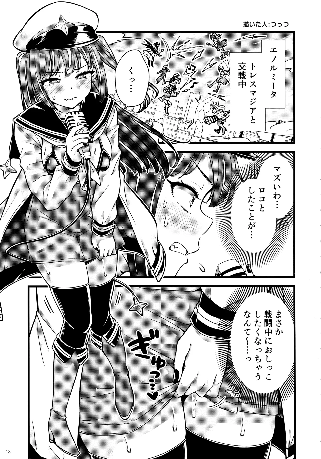 魔法少女に漏らさせて!! - page13