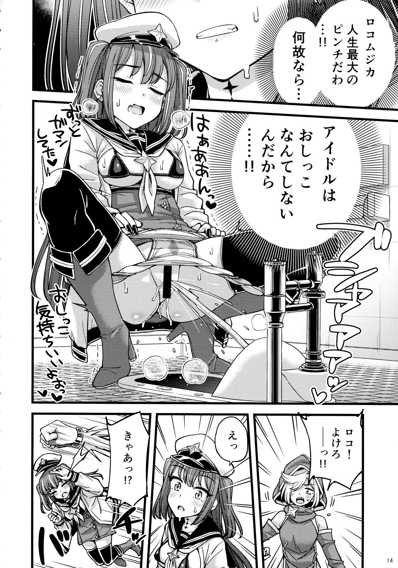 魔法少女に漏らさせて!! - page14