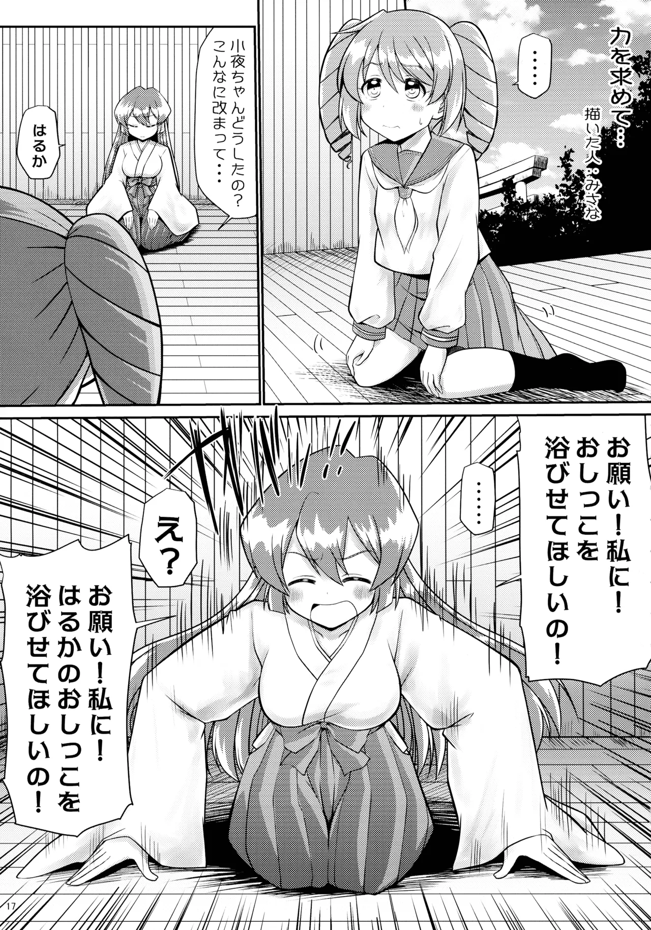 魔法少女に漏らさせて!! - page17