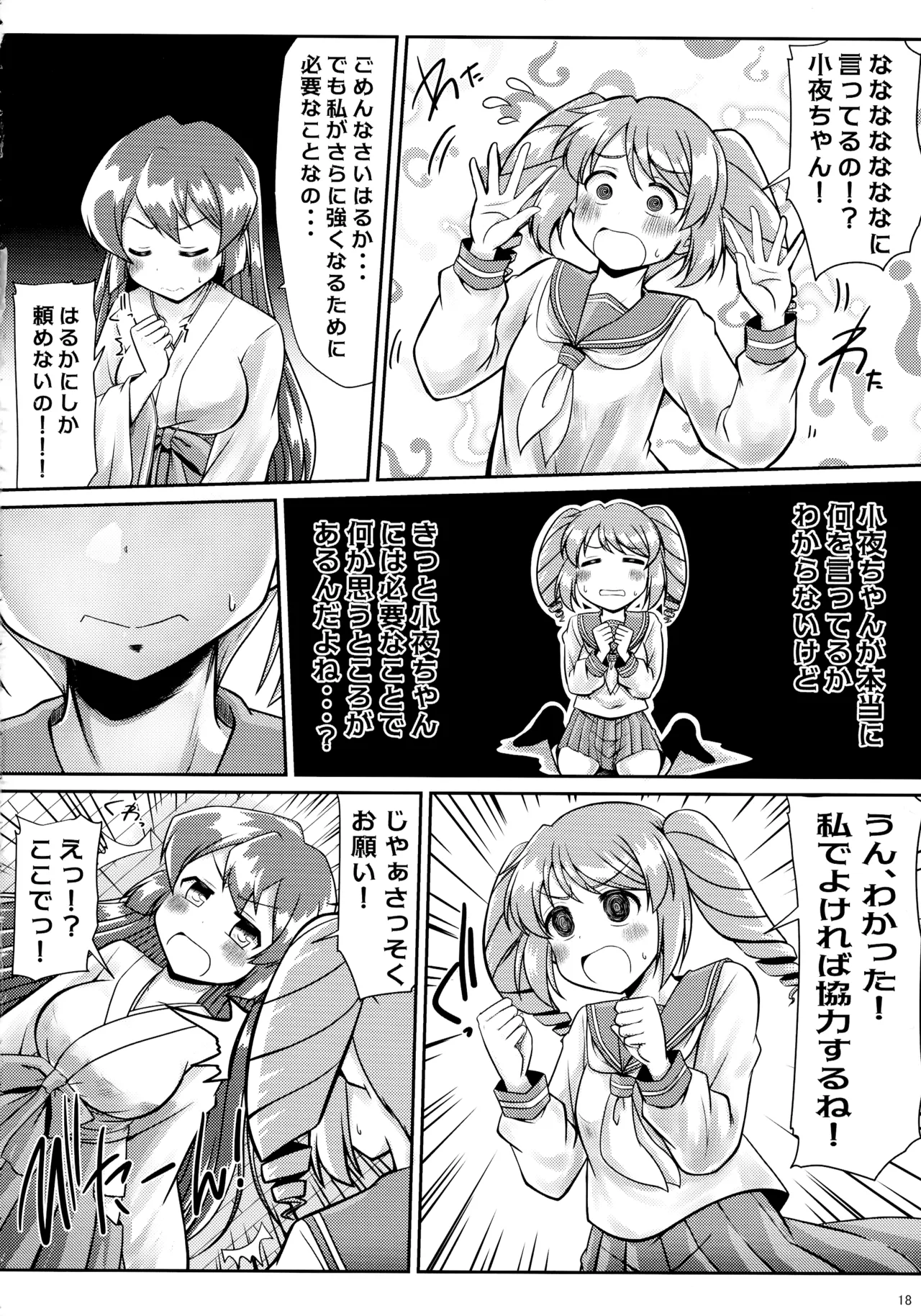 魔法少女に漏らさせて!! - page18