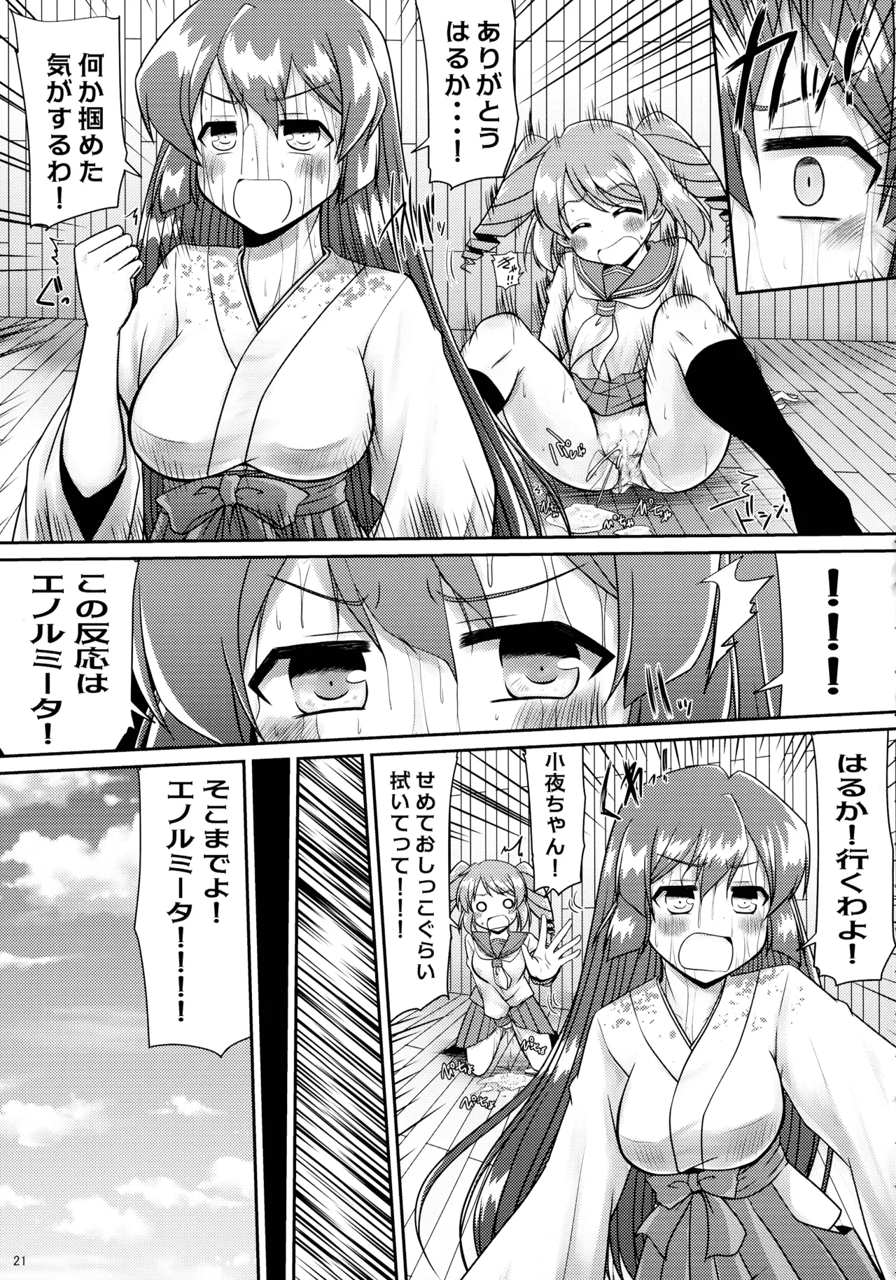 魔法少女に漏らさせて!! - page21