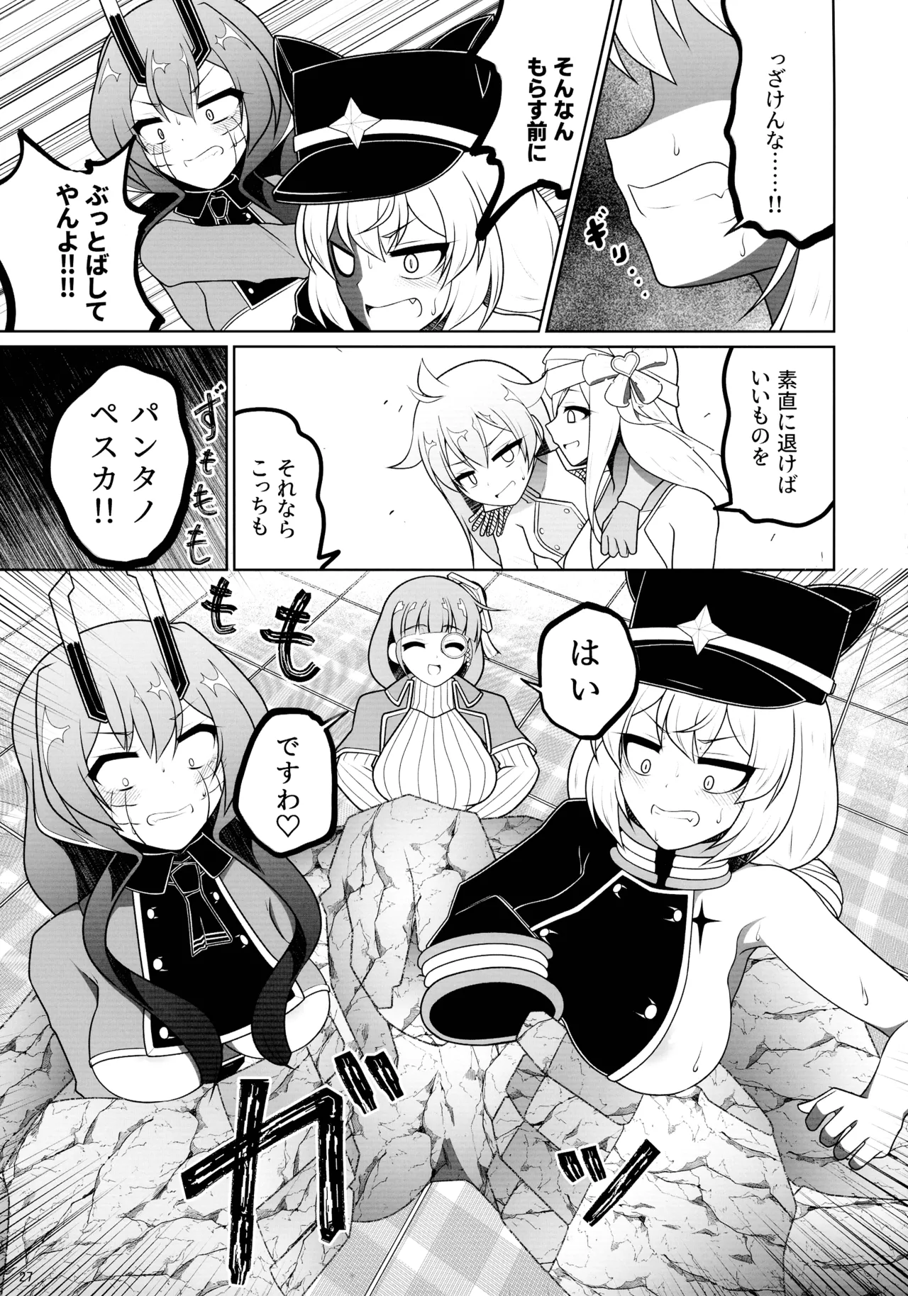 魔法少女に漏らさせて!! - page27