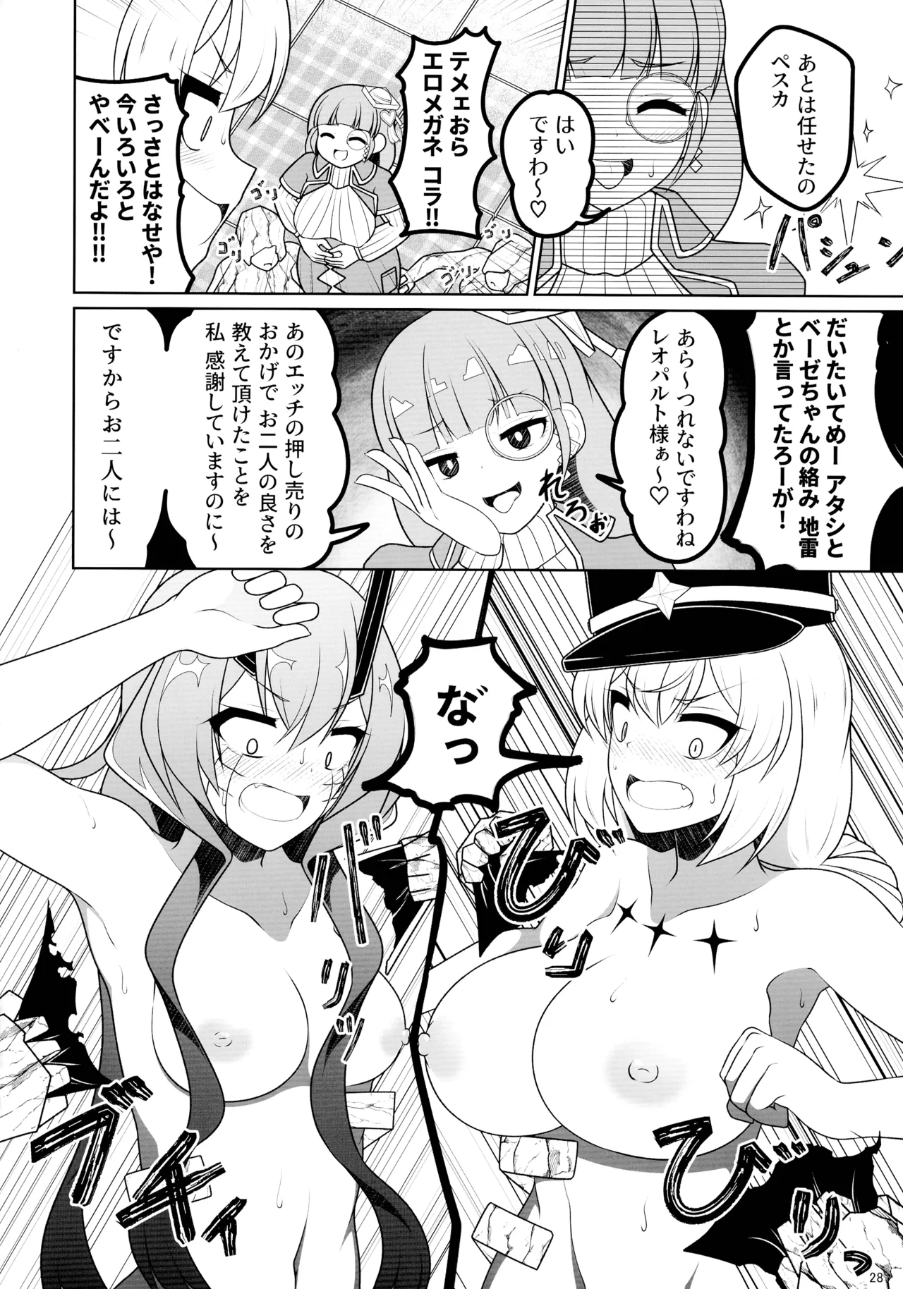 魔法少女に漏らさせて!! - page28